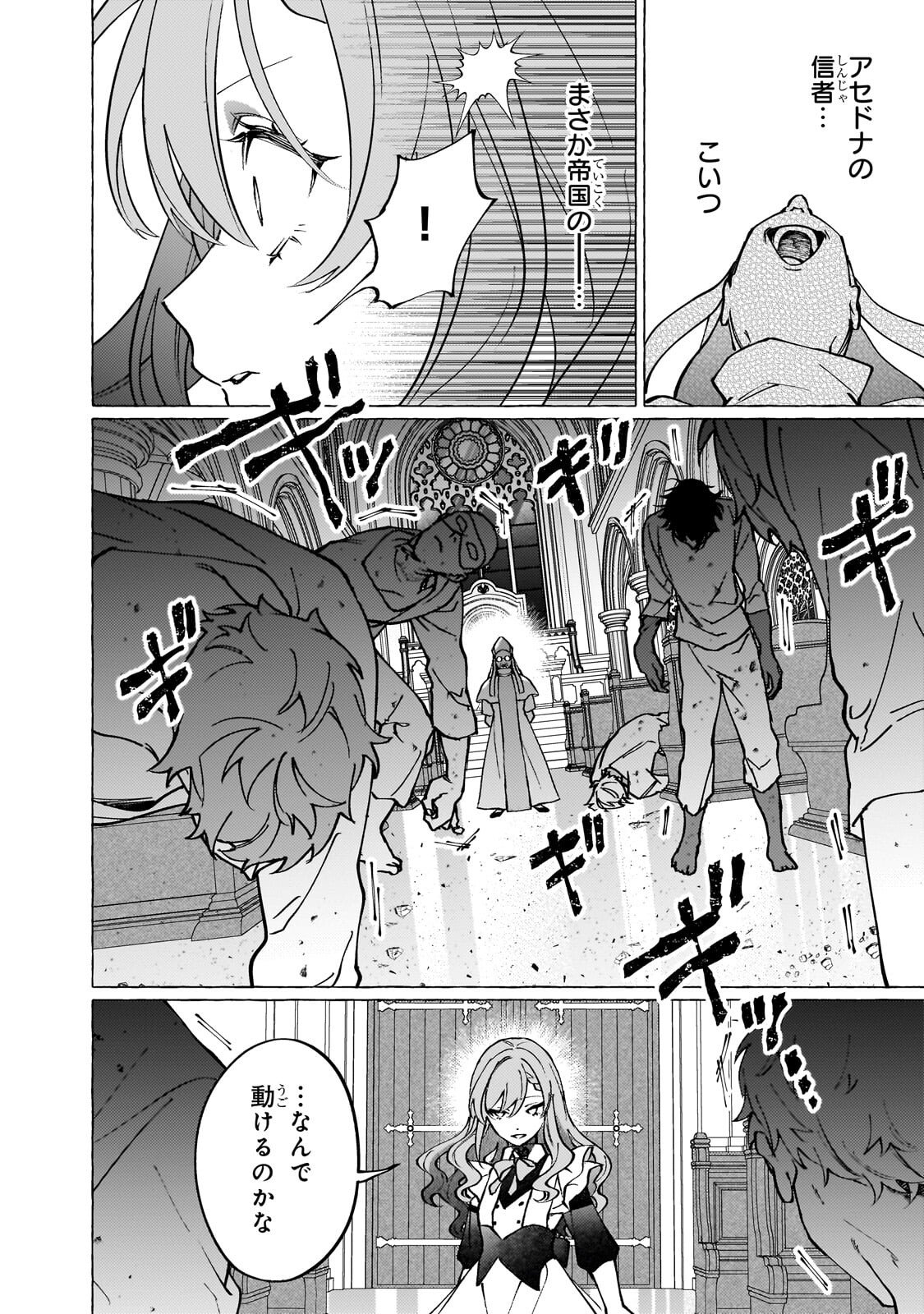 Wizrain Oukoku Monogatari ~Ryuu ga Hanayome~ Chapter 16.2 5ページ