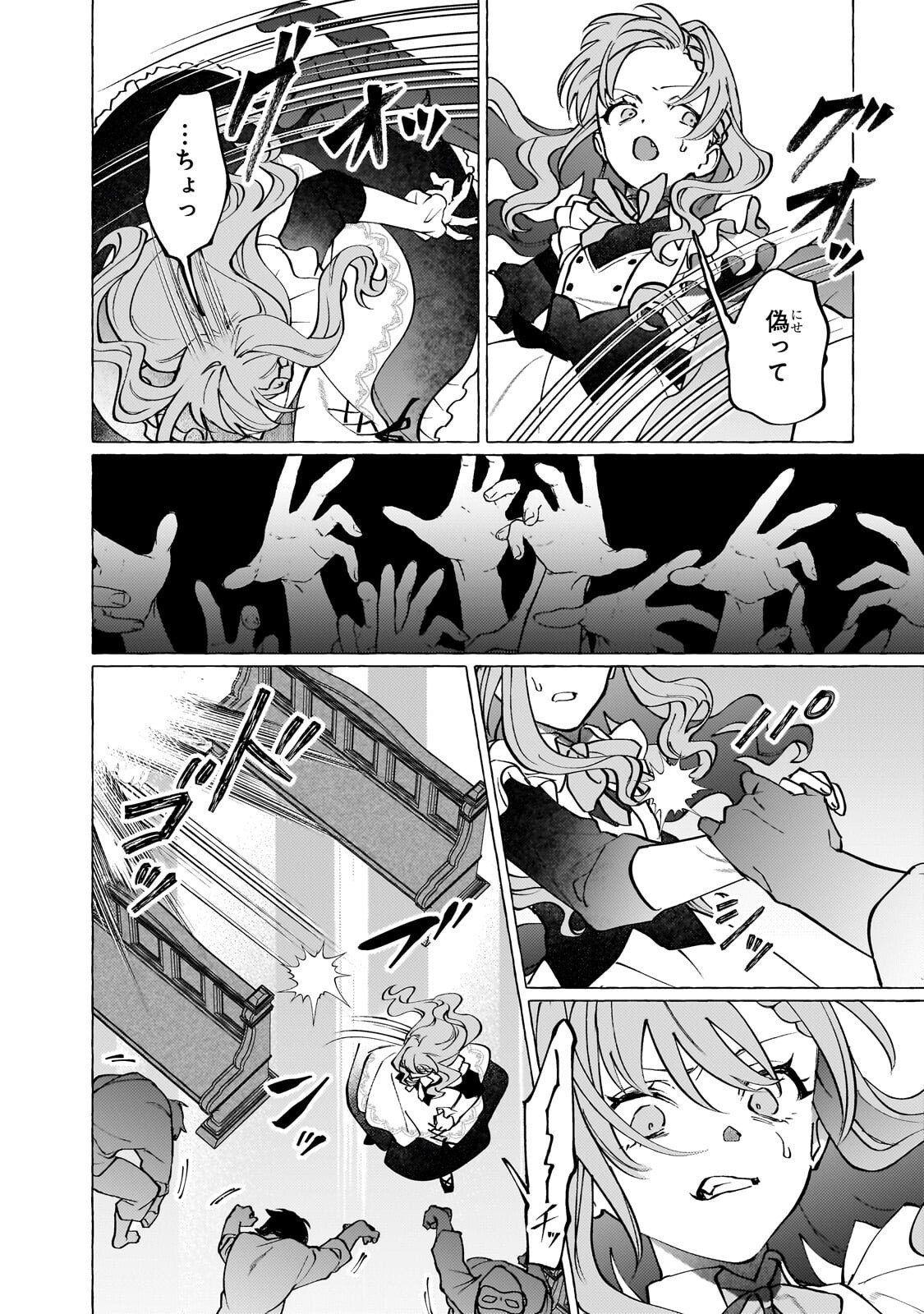 Wizrain Oukoku Monogatari ~Ryuu ga Hanayome~ Chapter 16.2 7ページ