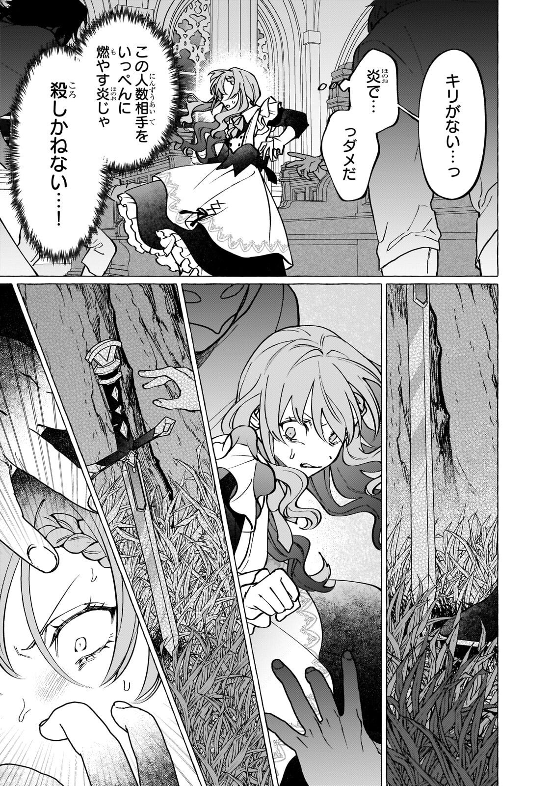 Wizrain Oukoku Monogatari ~Ryuu ga Hanayome~ Chapter 16.2 8ページ