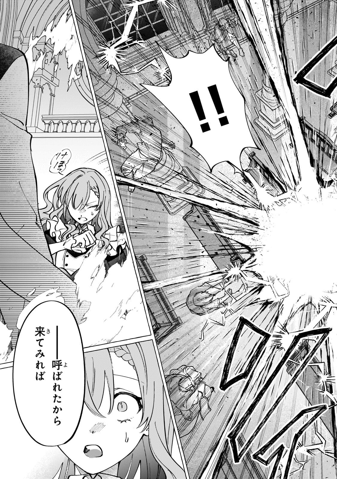 Wizrain Oukoku Monogatari ~Ryuu ga Hanayome~ Chapter 16.2 10ページ