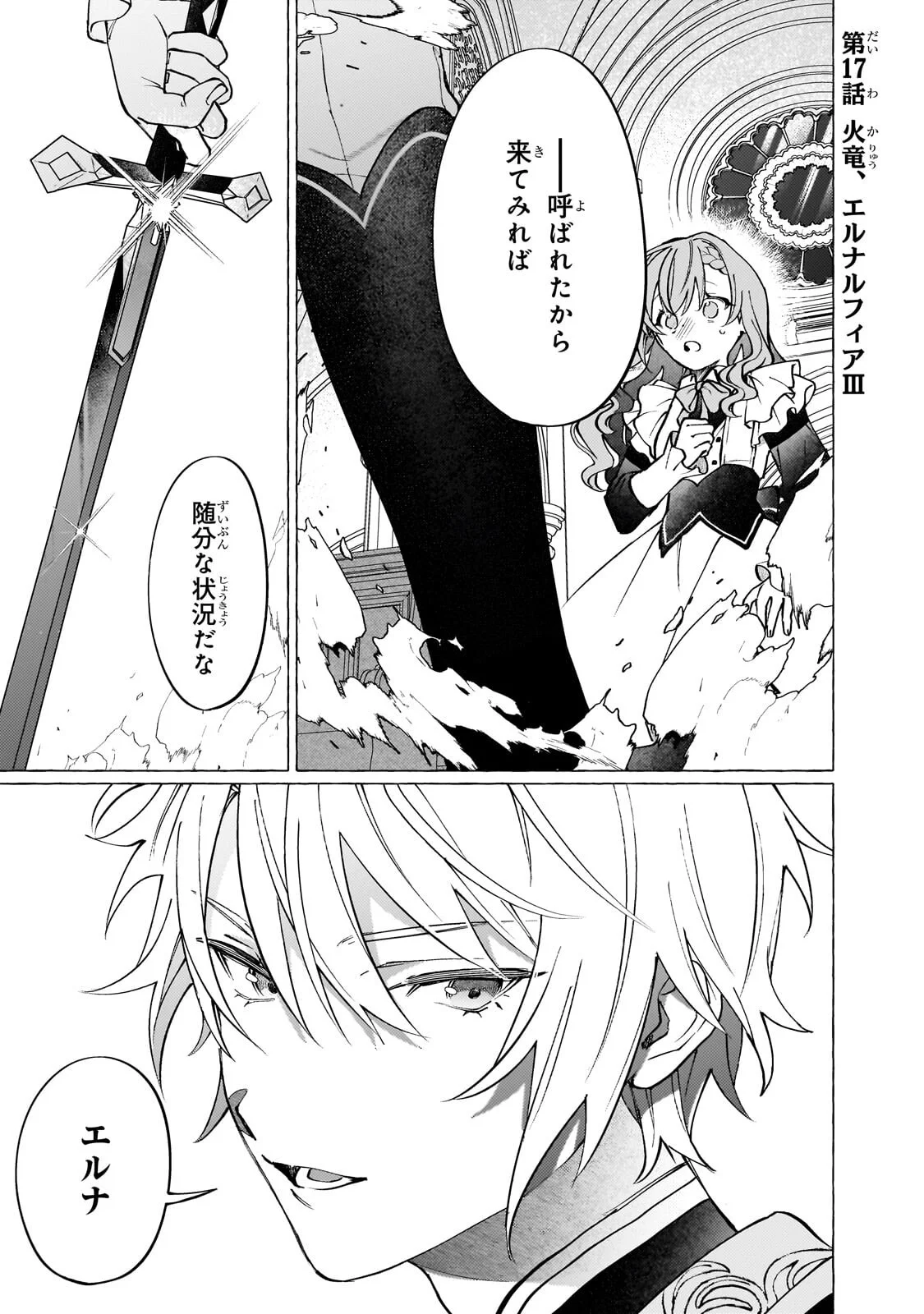Wizrain Oukoku Monogatari ~Ryuu ga Hanayome~ Chapter 17.1 1ページ