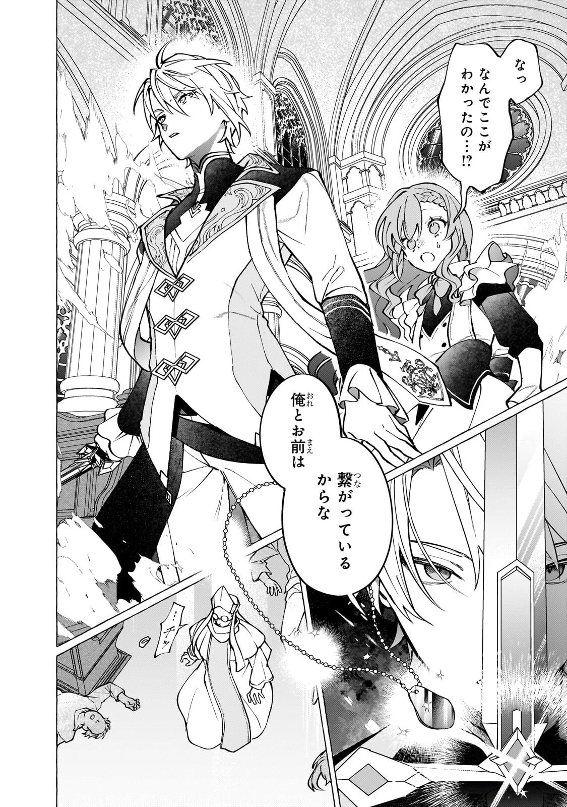 Wizrain Oukoku Monogatari ~Ryuu ga Hanayome~ Chapter 17.1 2ページ