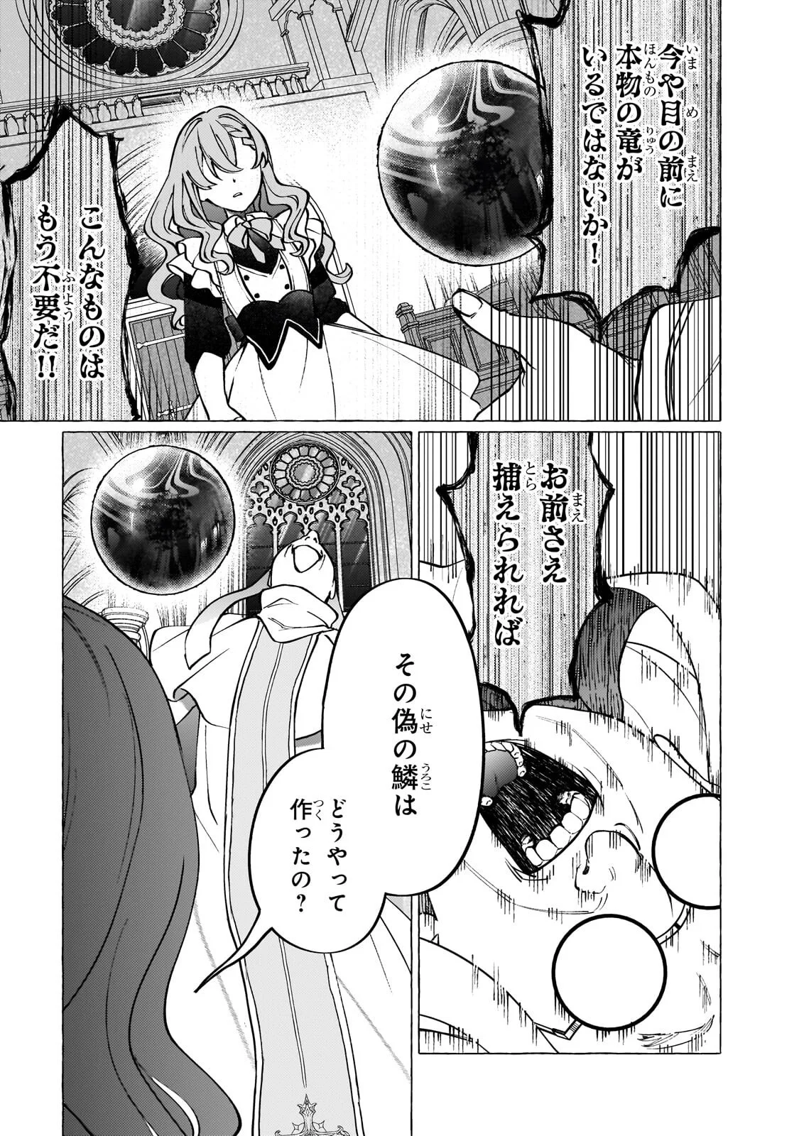 Wizrain Oukoku Monogatari ~Ryuu ga Hanayome~ Chapter 17.1 11ページ