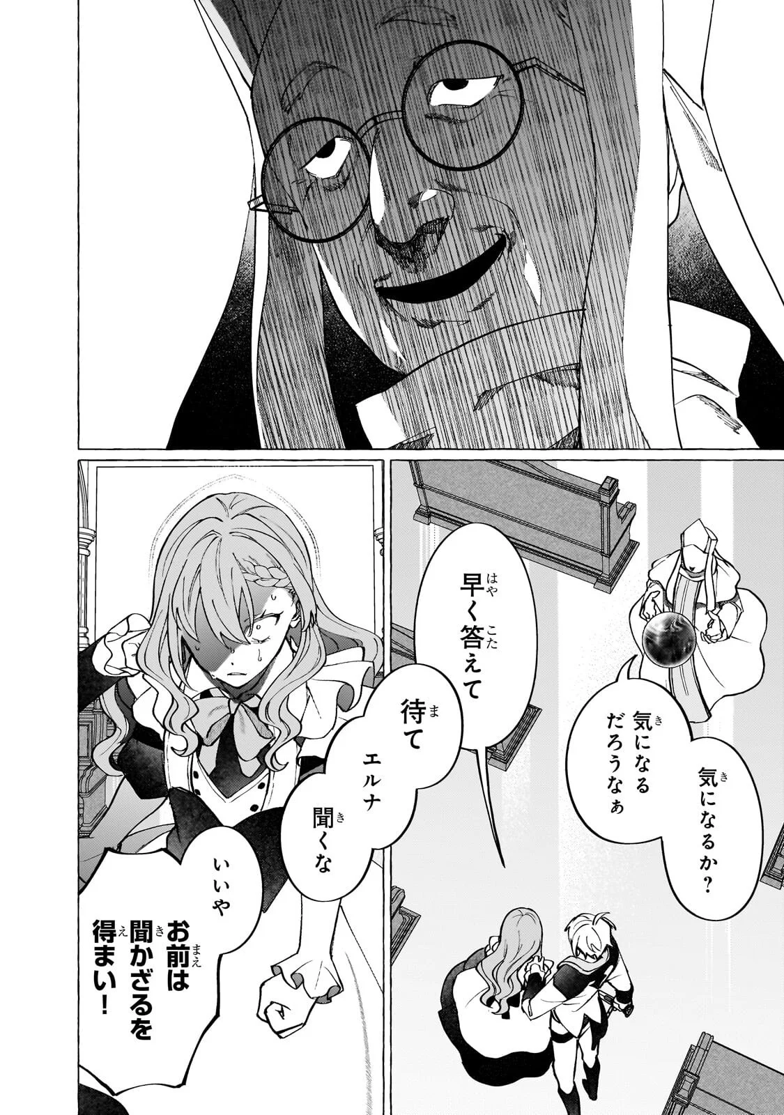 Wizrain Oukoku Monogatari ~Ryuu ga Hanayome~ Chapter 17.1 12ページ