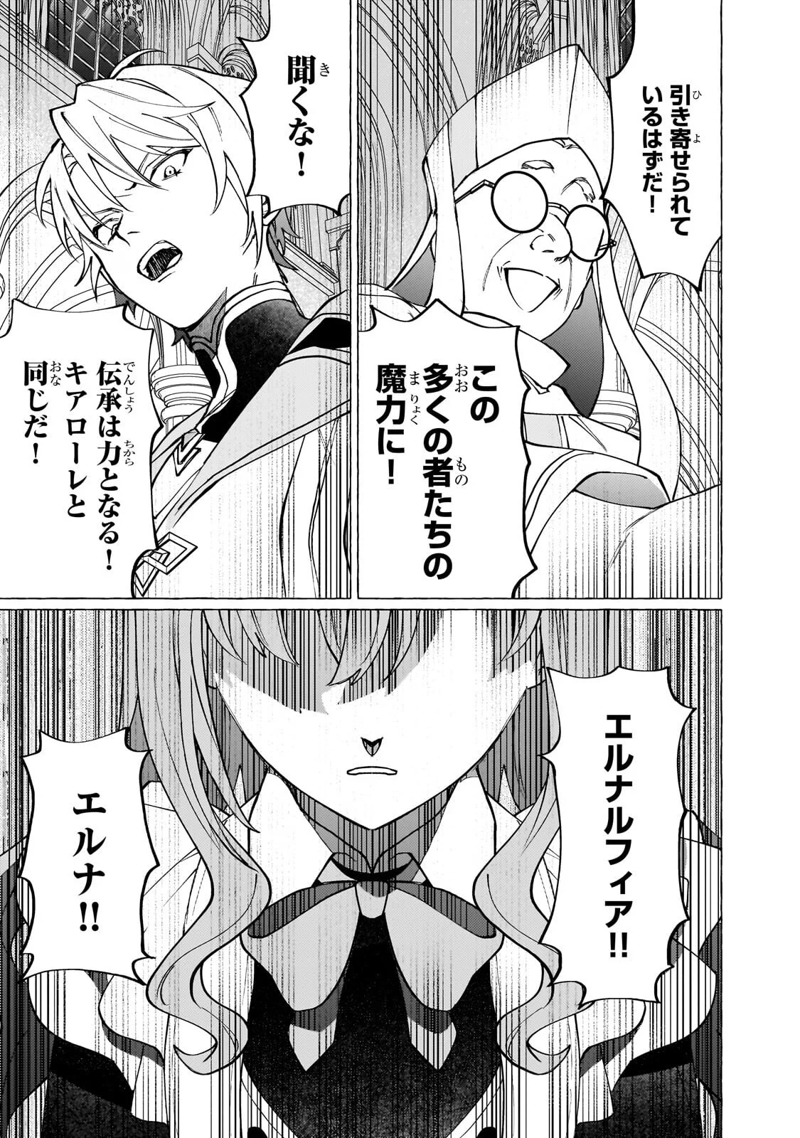 Wizrain Oukoku Monogatari ~Ryuu ga Hanayome~ Chapter 17.1 13ページ