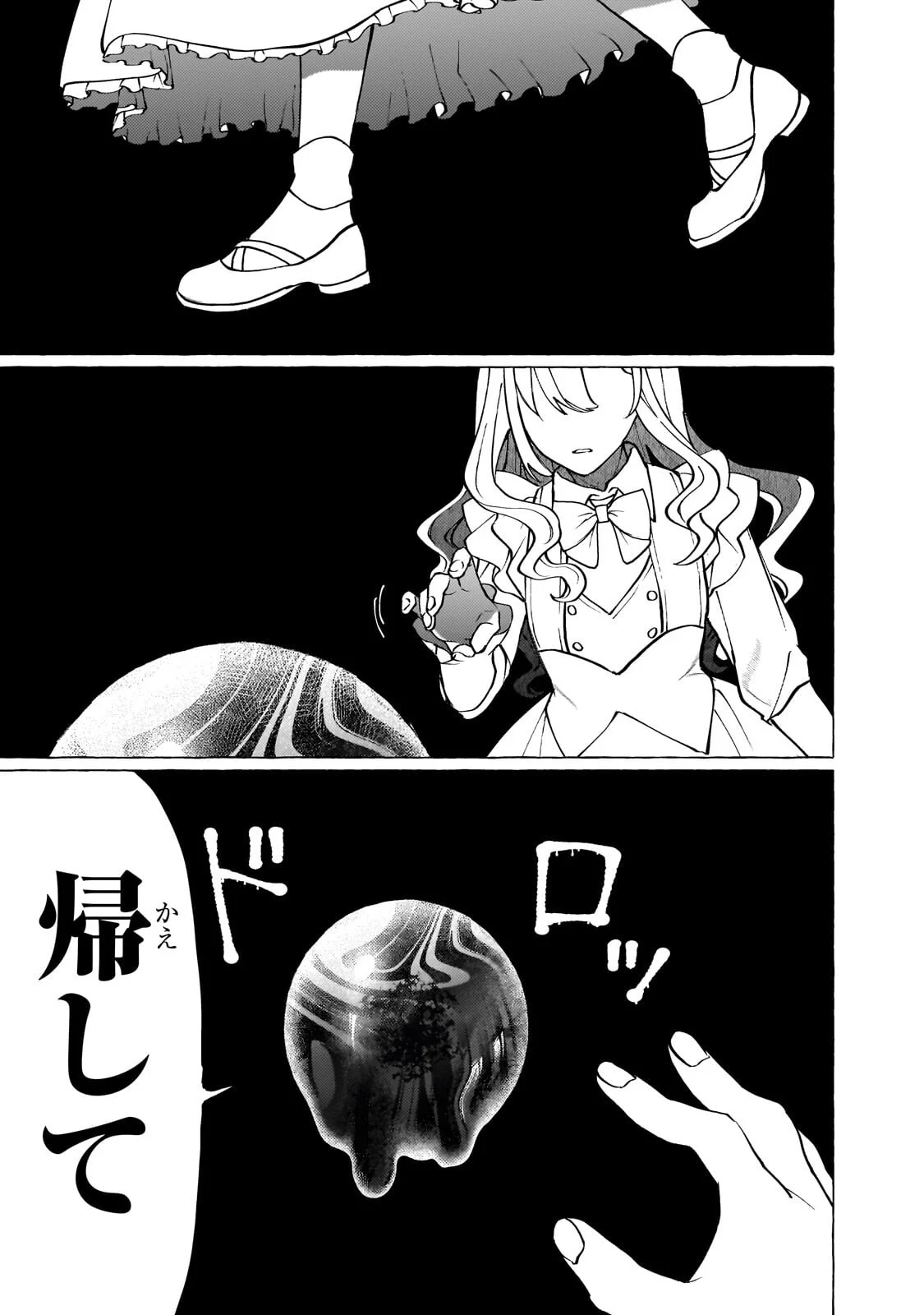 Wizrain Oukoku Monogatari ~Ryuu ga Hanayome~ Chapter 17.1 15ページ