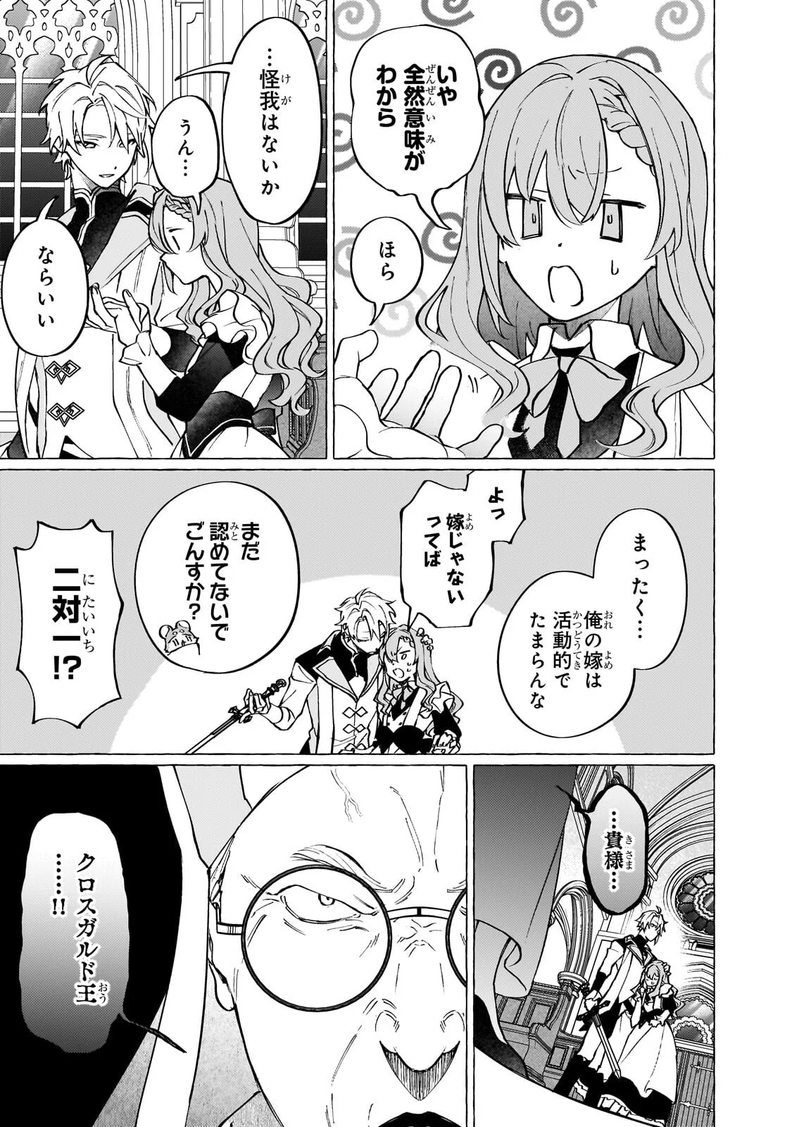 Wizrain Oukoku Monogatari ~Ryuu ga Hanayome~ Chapter 17.1 3ページ