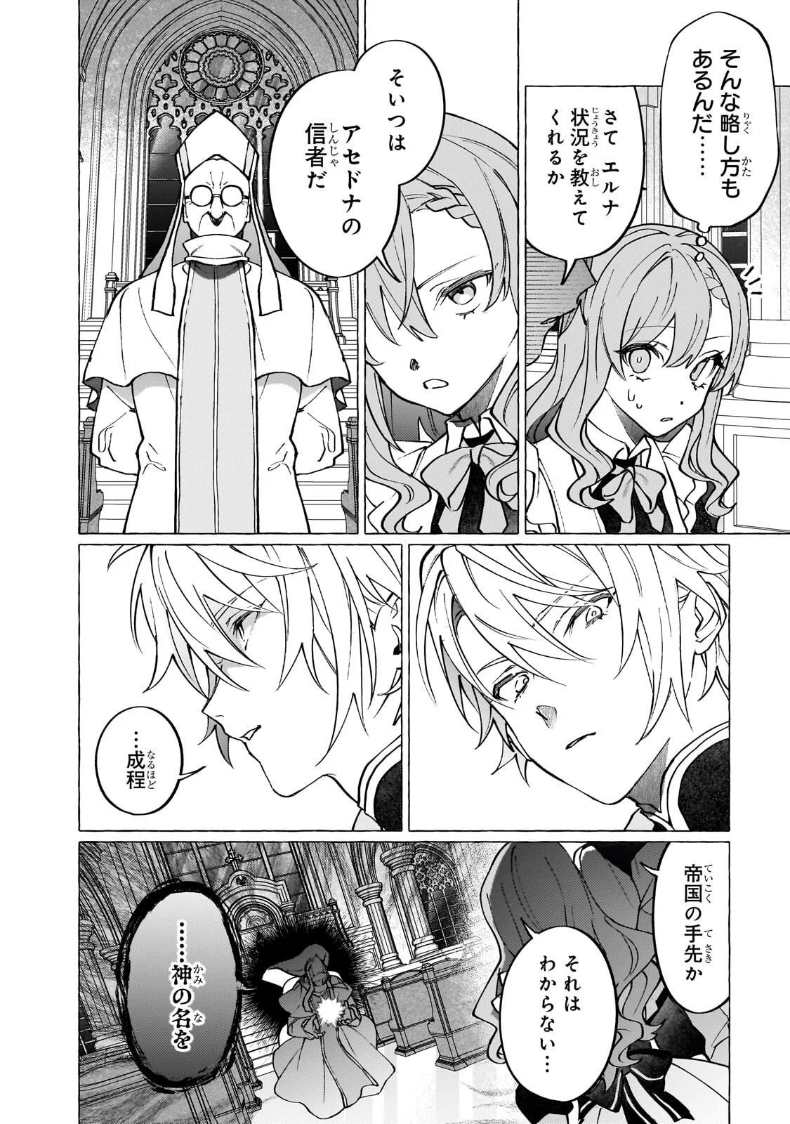 Wizrain Oukoku Monogatari ~Ryuu ga Hanayome~ Chapter 17.1 4ページ
