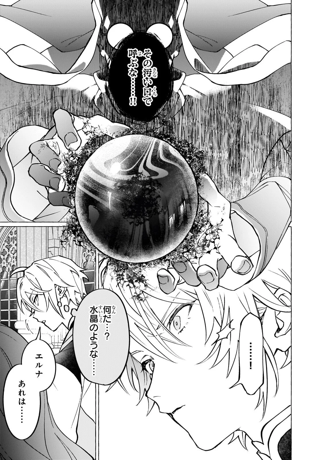 Wizrain Oukoku Monogatari ~Ryuu ga Hanayome~ Chapter 17.1 5ページ