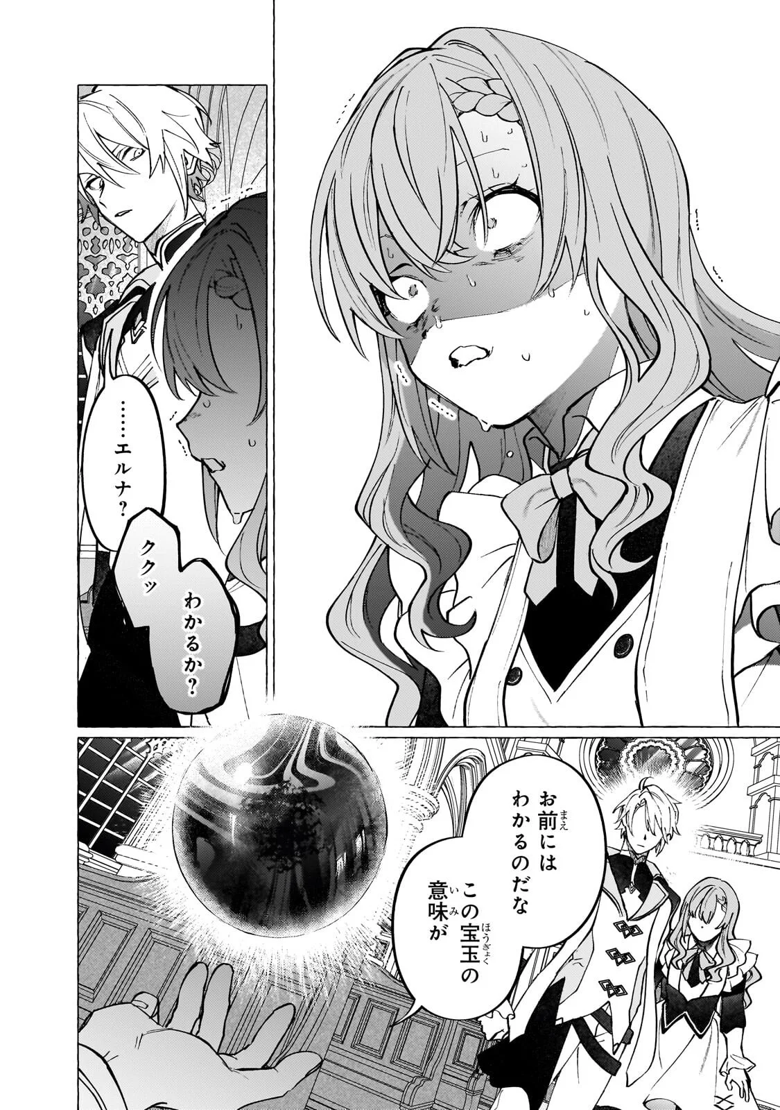 Wizrain Oukoku Monogatari ~Ryuu ga Hanayome~ Chapter 17.1 6ページ