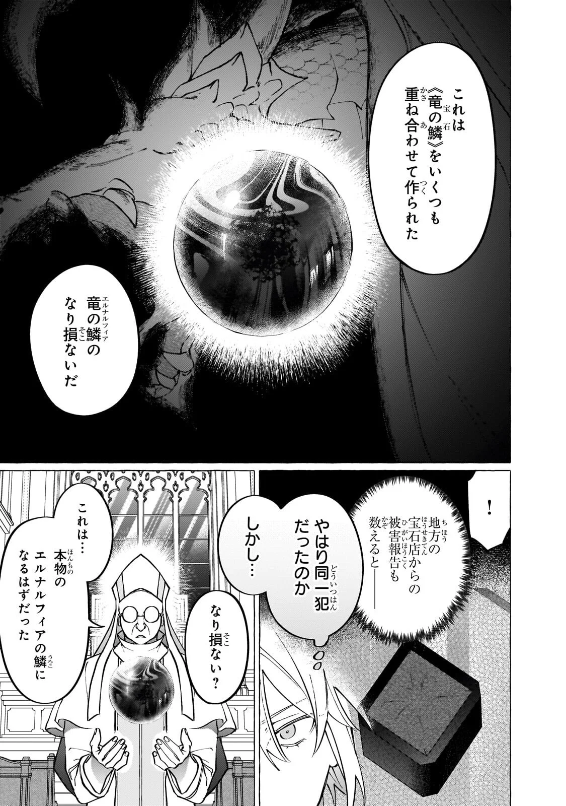 Wizrain Oukoku Monogatari ~Ryuu ga Hanayome~ Chapter 17.1 7ページ