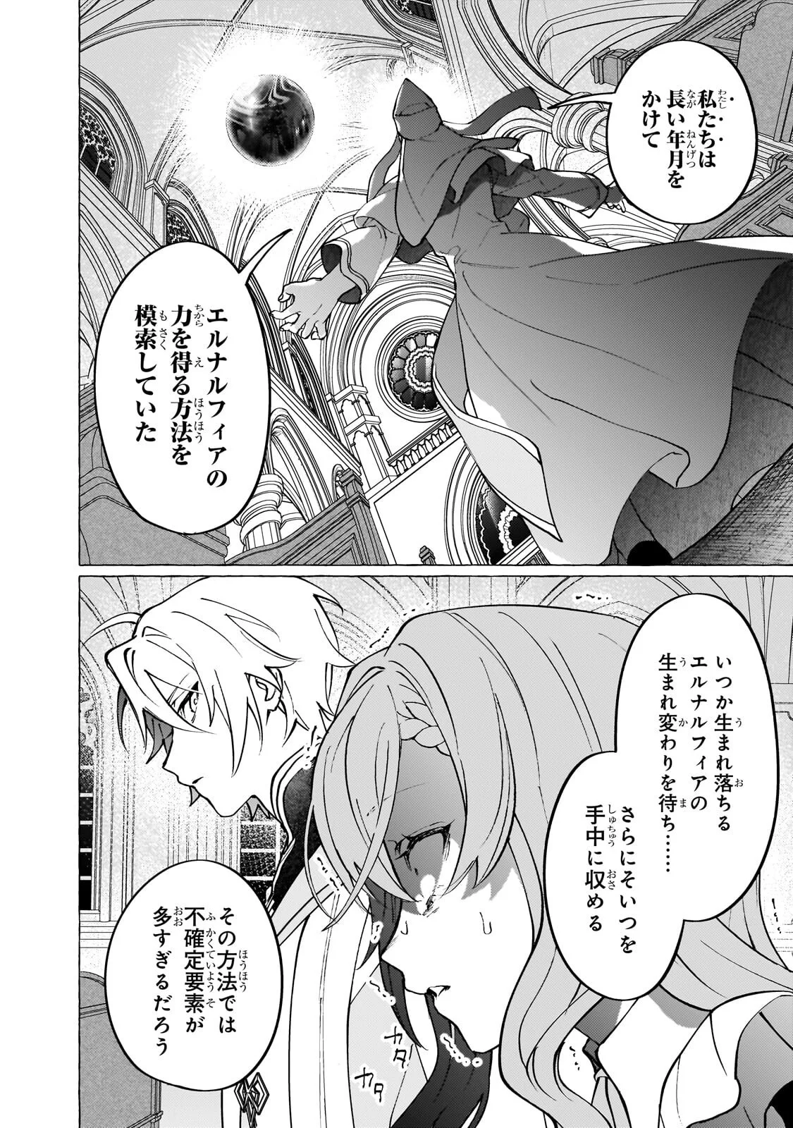 Wizrain Oukoku Monogatari ~Ryuu ga Hanayome~ Chapter 17.1 8ページ