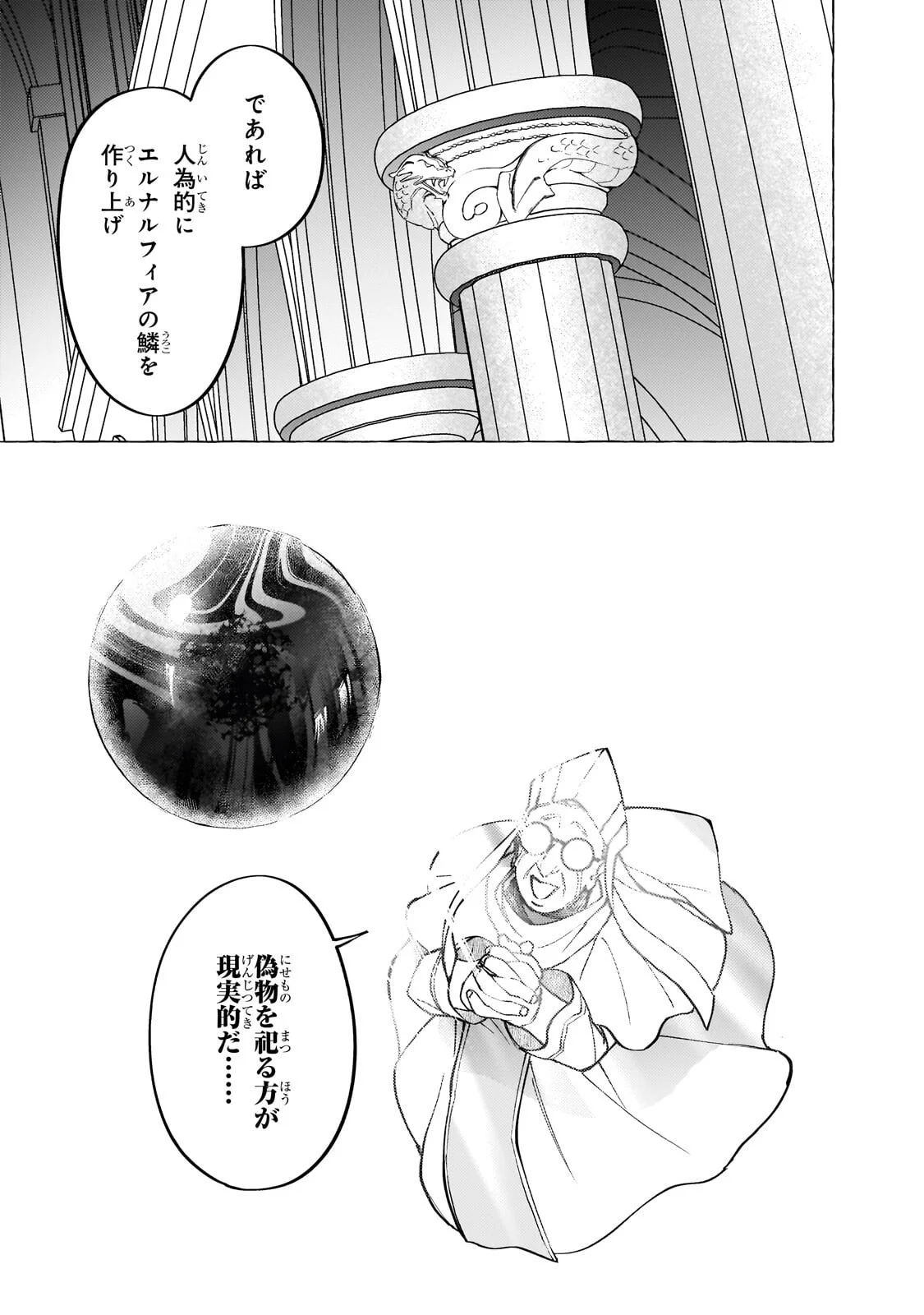 Wizrain Oukoku Monogatari ~Ryuu ga Hanayome~ Chapter 17.1 9ページ