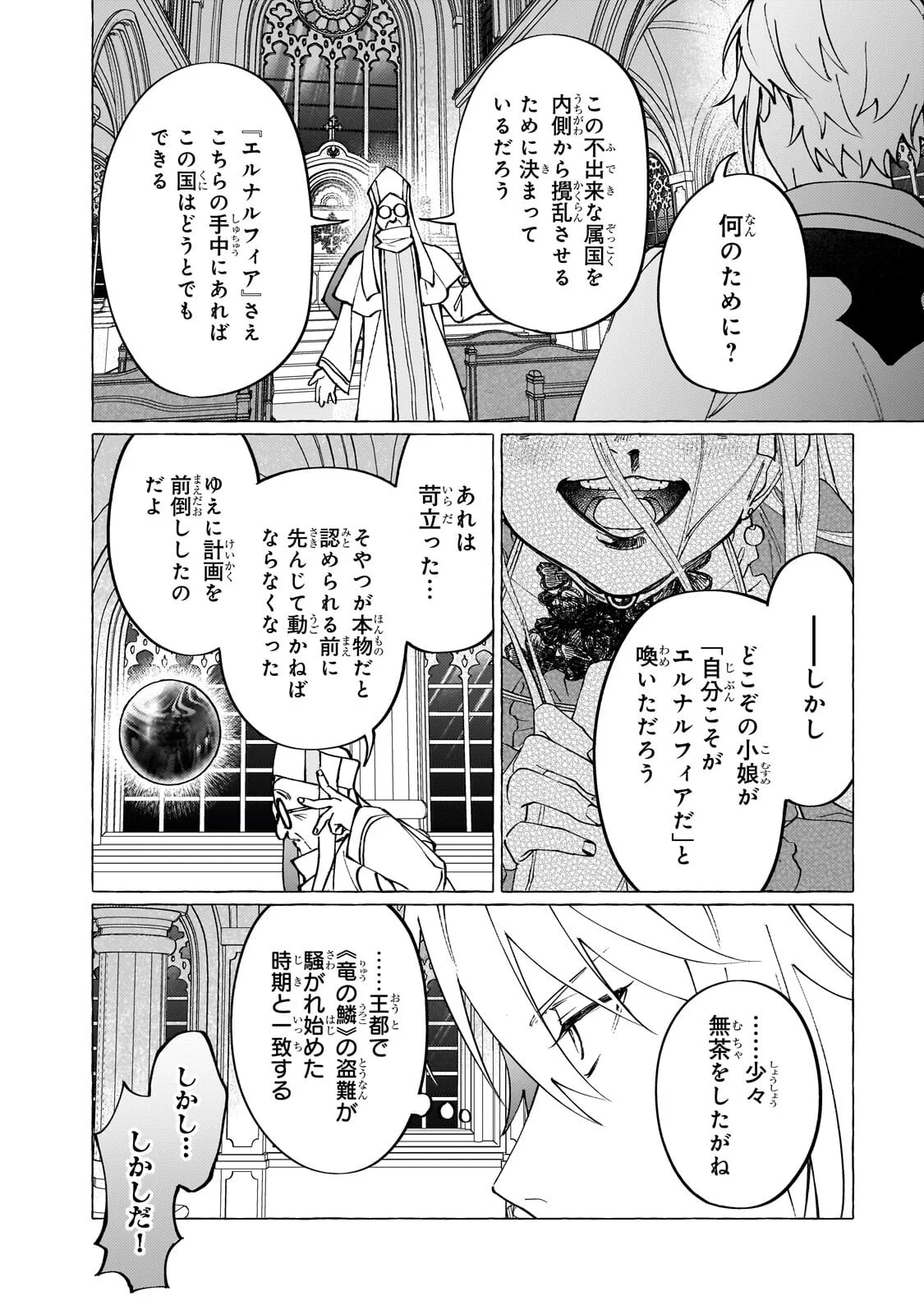 Wizrain Oukoku Monogatari ~Ryuu ga Hanayome~ Chapter 17.1 10ページ