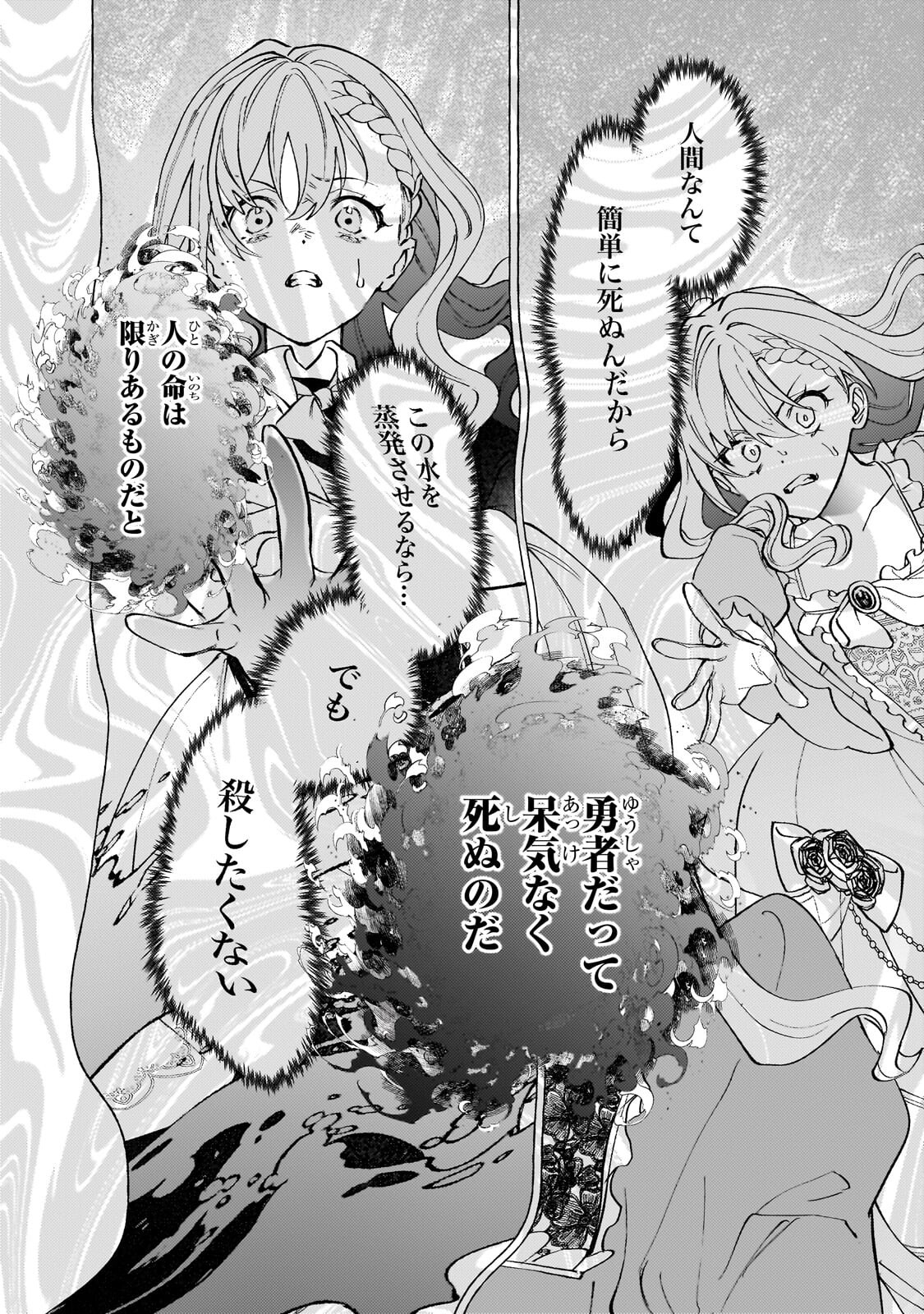 Wizrain Oukoku Monogatari ~Ryuu ga Hanayome~ Chapter 17.2 12ページ