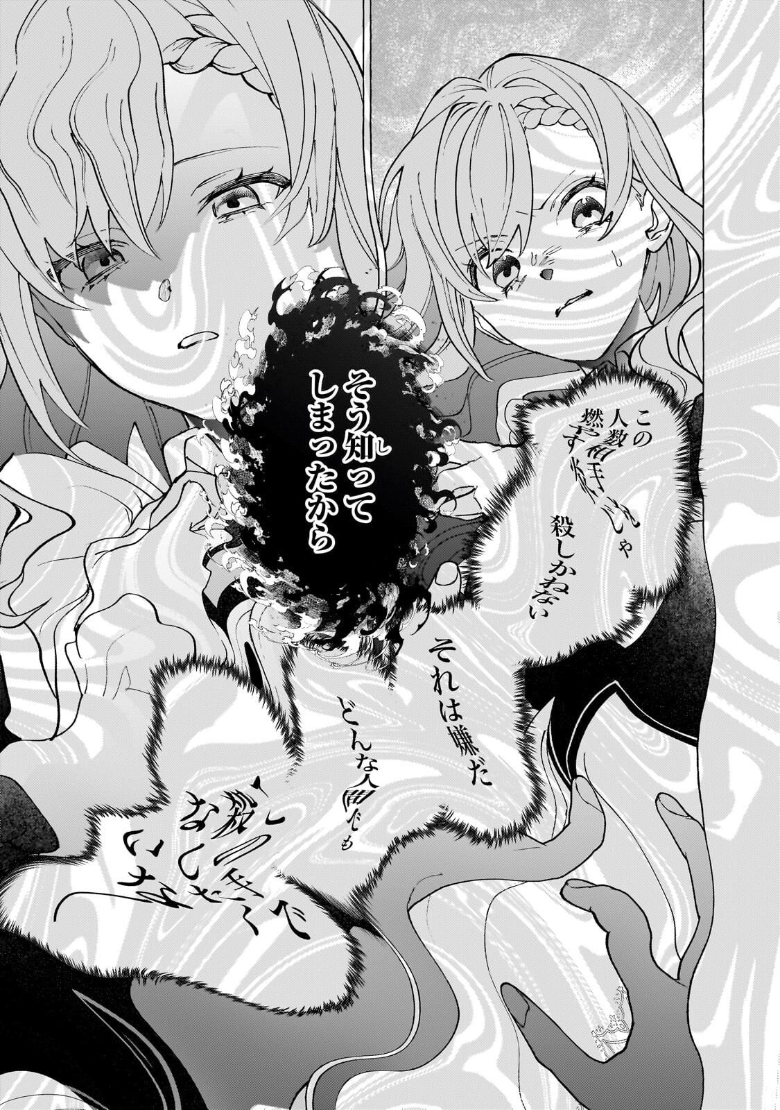 Wizrain Oukoku Monogatari ~Ryuu ga Hanayome~ Chapter 17.2 13ページ