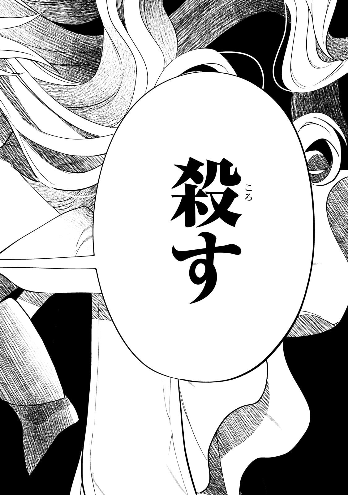 Wizrain Oukoku Monogatari ~Ryuu ga Hanayome~ Chapter 17.2 14ページ