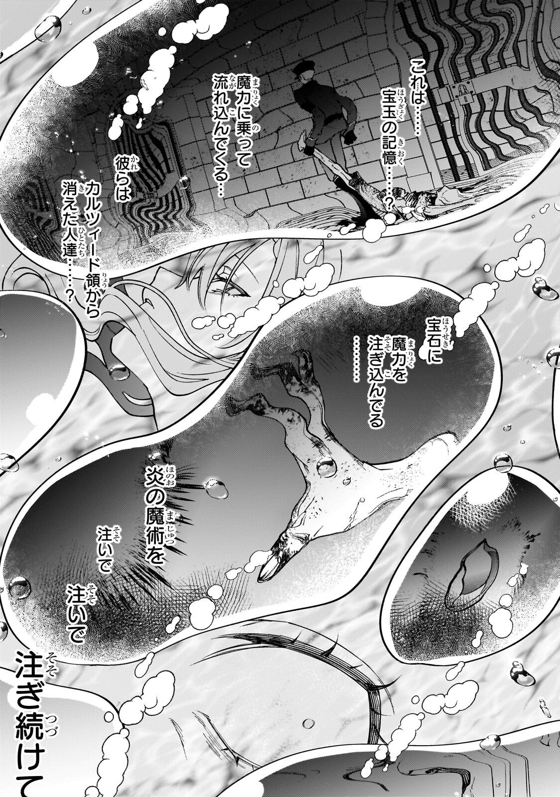 Wizrain Oukoku Monogatari ~Ryuu ga Hanayome~ Chapter 17.2 3ページ