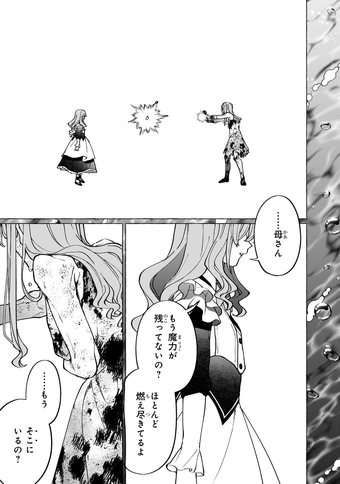 Wizrain Oukoku Monogatari ~Ryuu ga Hanayome~ Chapter 17.2 5ページ