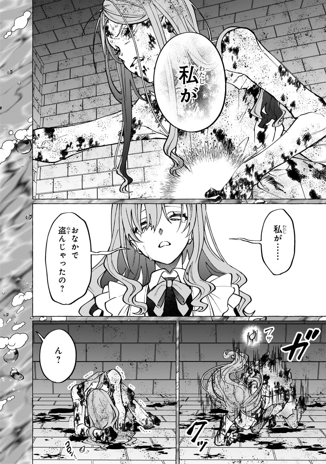 Wizrain Oukoku Monogatari ~Ryuu ga Hanayome~ Chapter 17.2 6ページ