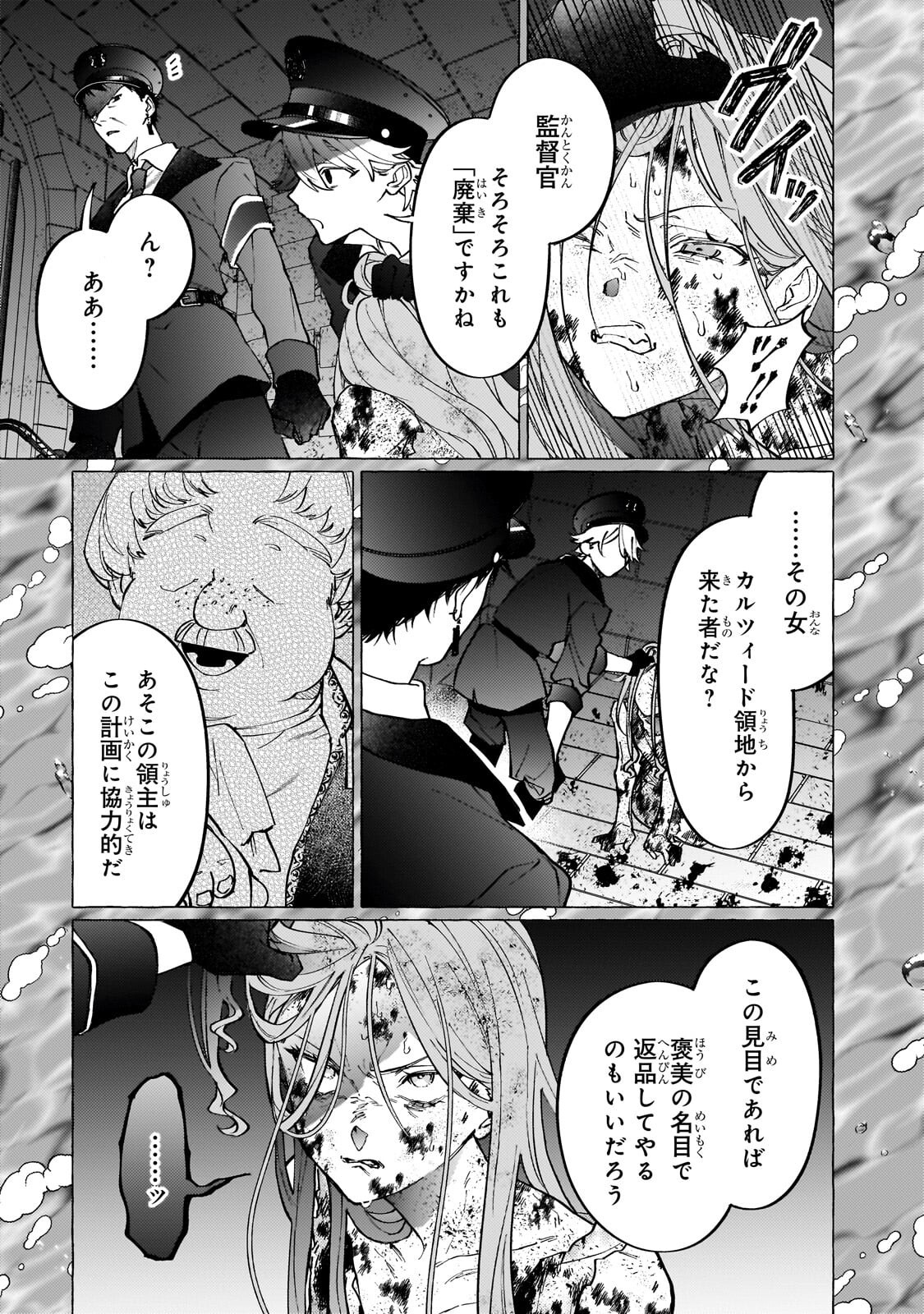 Wizrain Oukoku Monogatari ~Ryuu ga Hanayome~ Chapter 17.2 7ページ