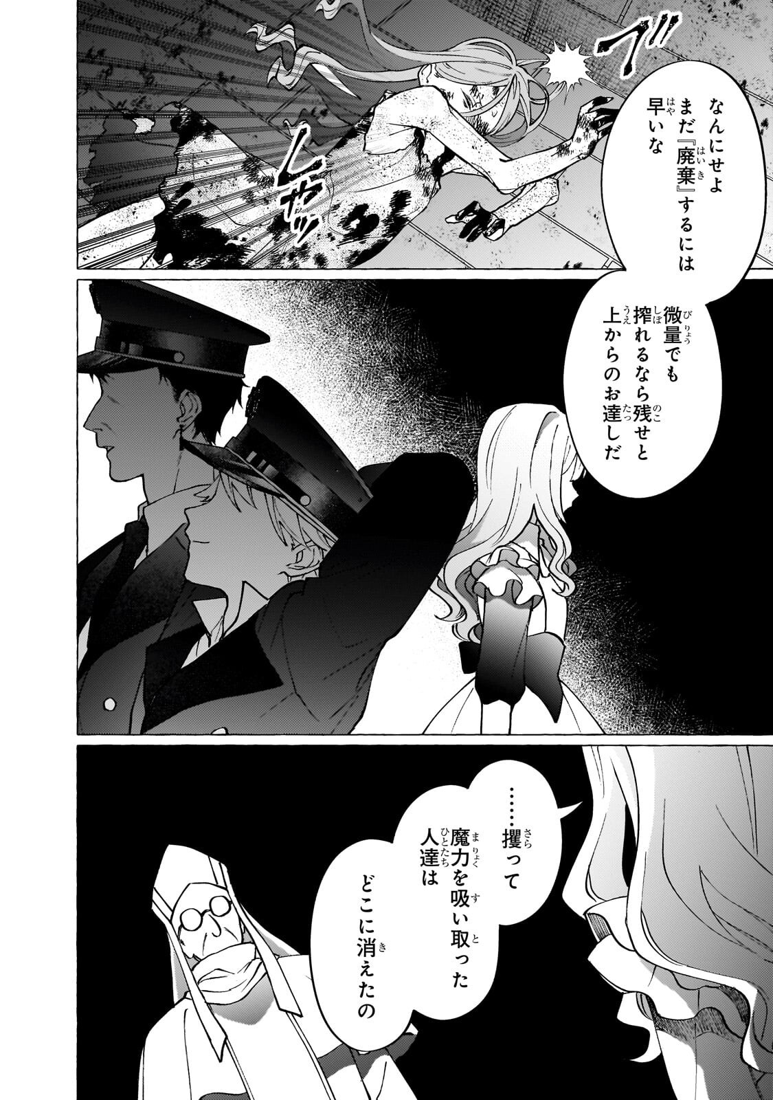 Wizrain Oukoku Monogatari ~Ryuu ga Hanayome~ Chapter 17.2 8ページ