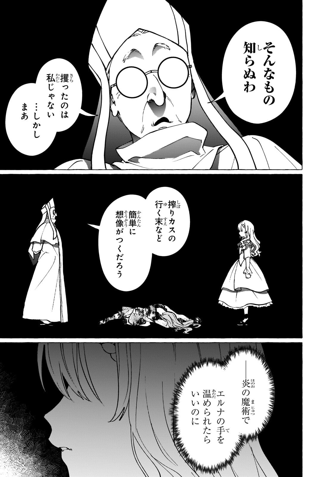 Wizrain Oukoku Monogatari ~Ryuu ga Hanayome~ Chapter 17.2 9ページ