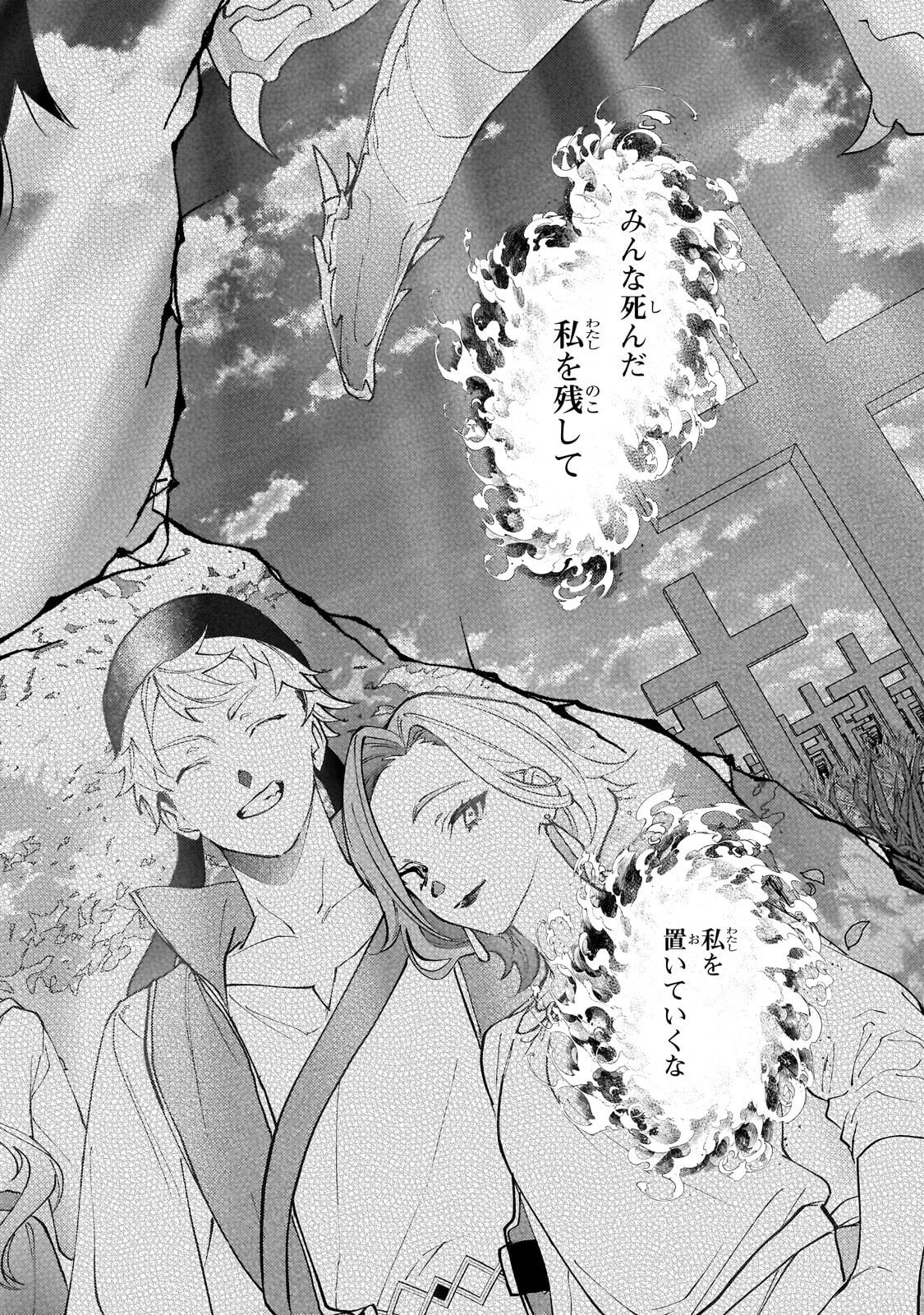 Wizrain Oukoku Monogatari ~Ryuu ga Hanayome~ Chapter 17.2 10ページ