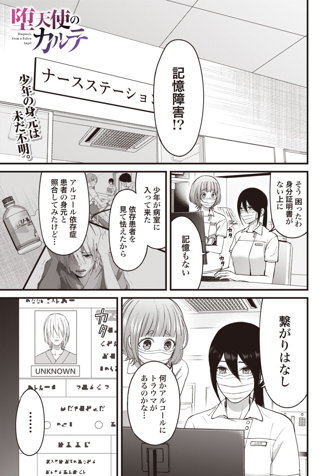 Datenshi no Karte Chapter 24 1ページ