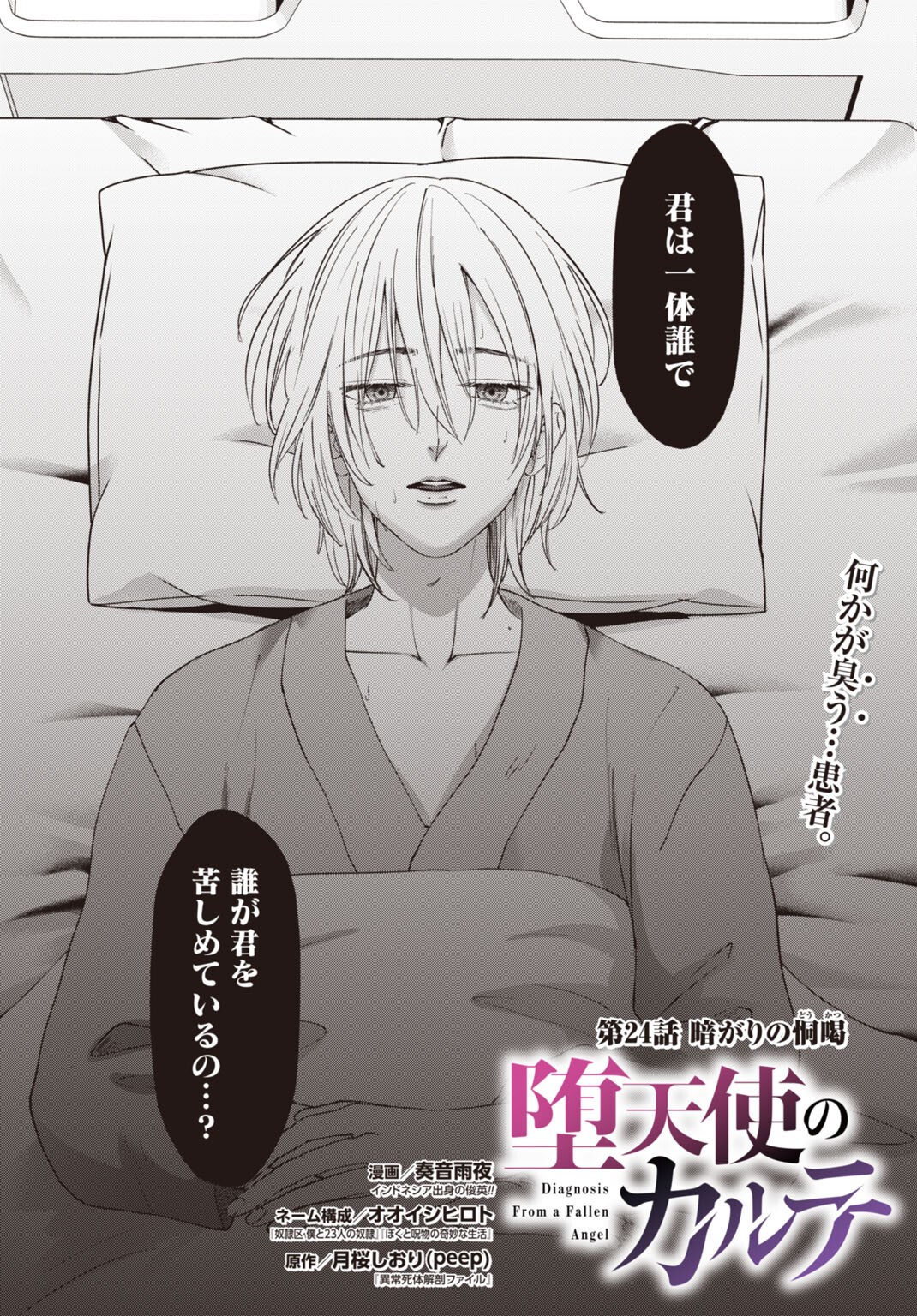 Datenshi no Karte Chapter 24 2ページ
