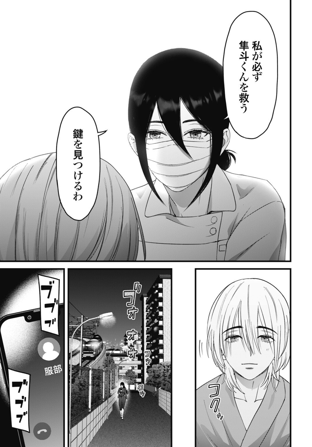 Datenshi no Karte Chapter 24 11ページ