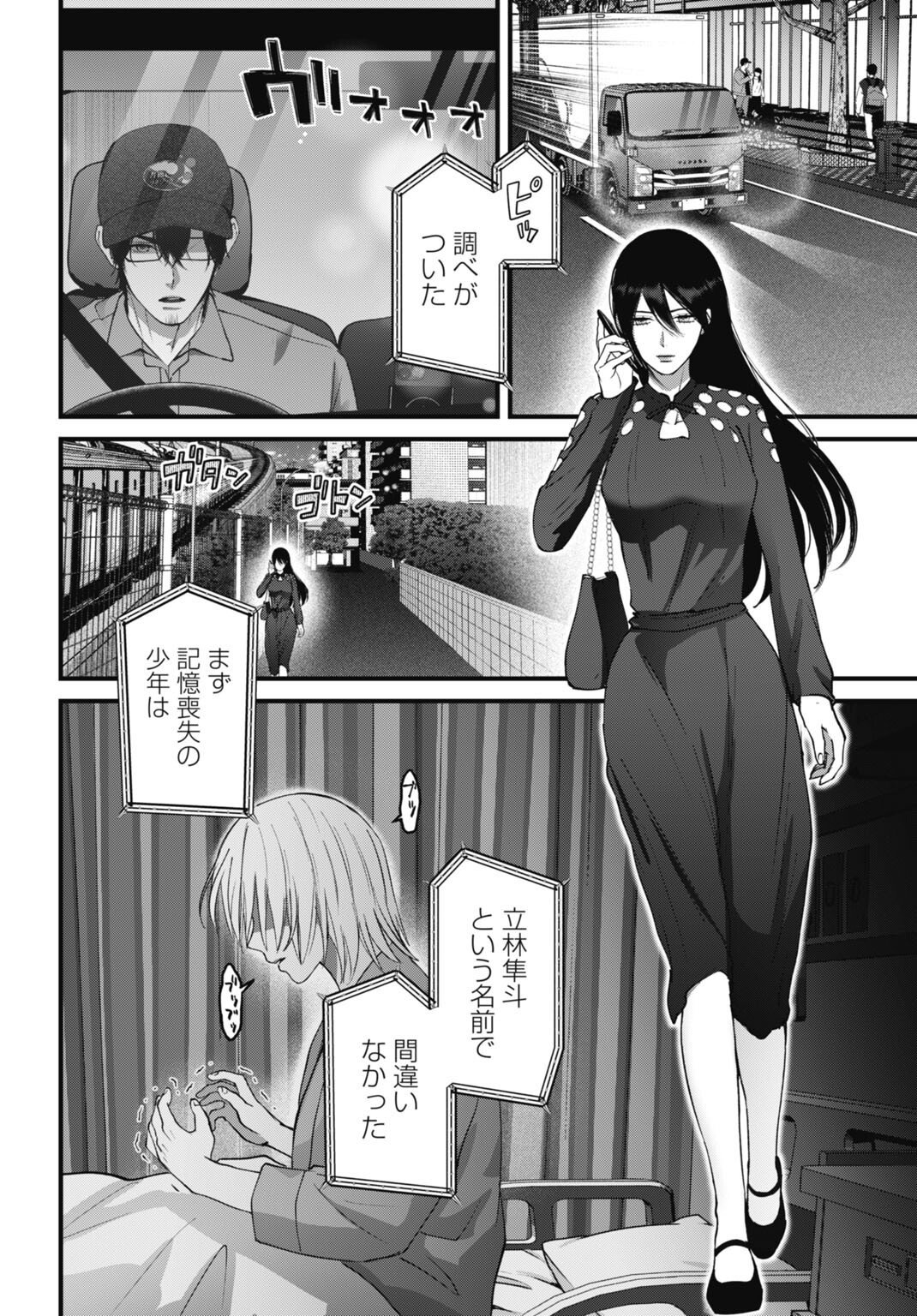 Datenshi no Karte Chapter 24 12ページ
