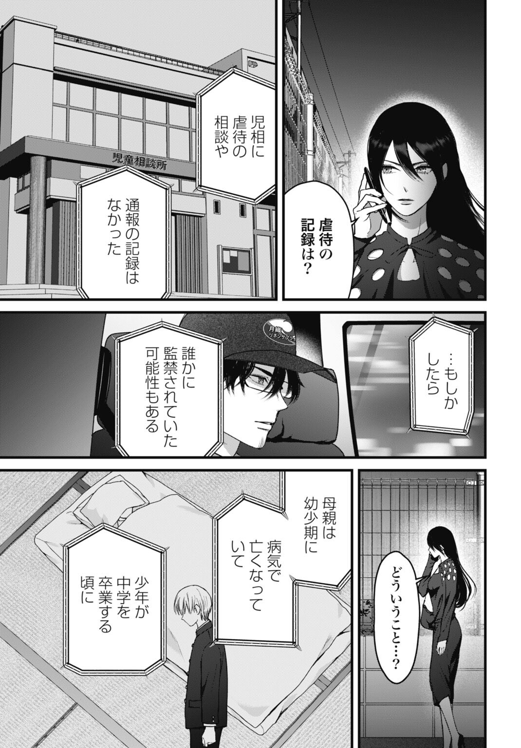 Datenshi no Karte Chapter 24 13ページ