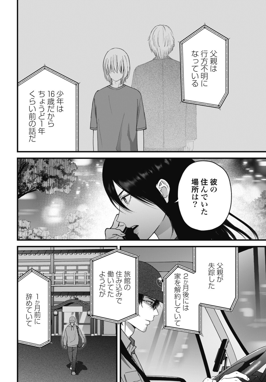 Datenshi no Karte Chapter 24 14ページ