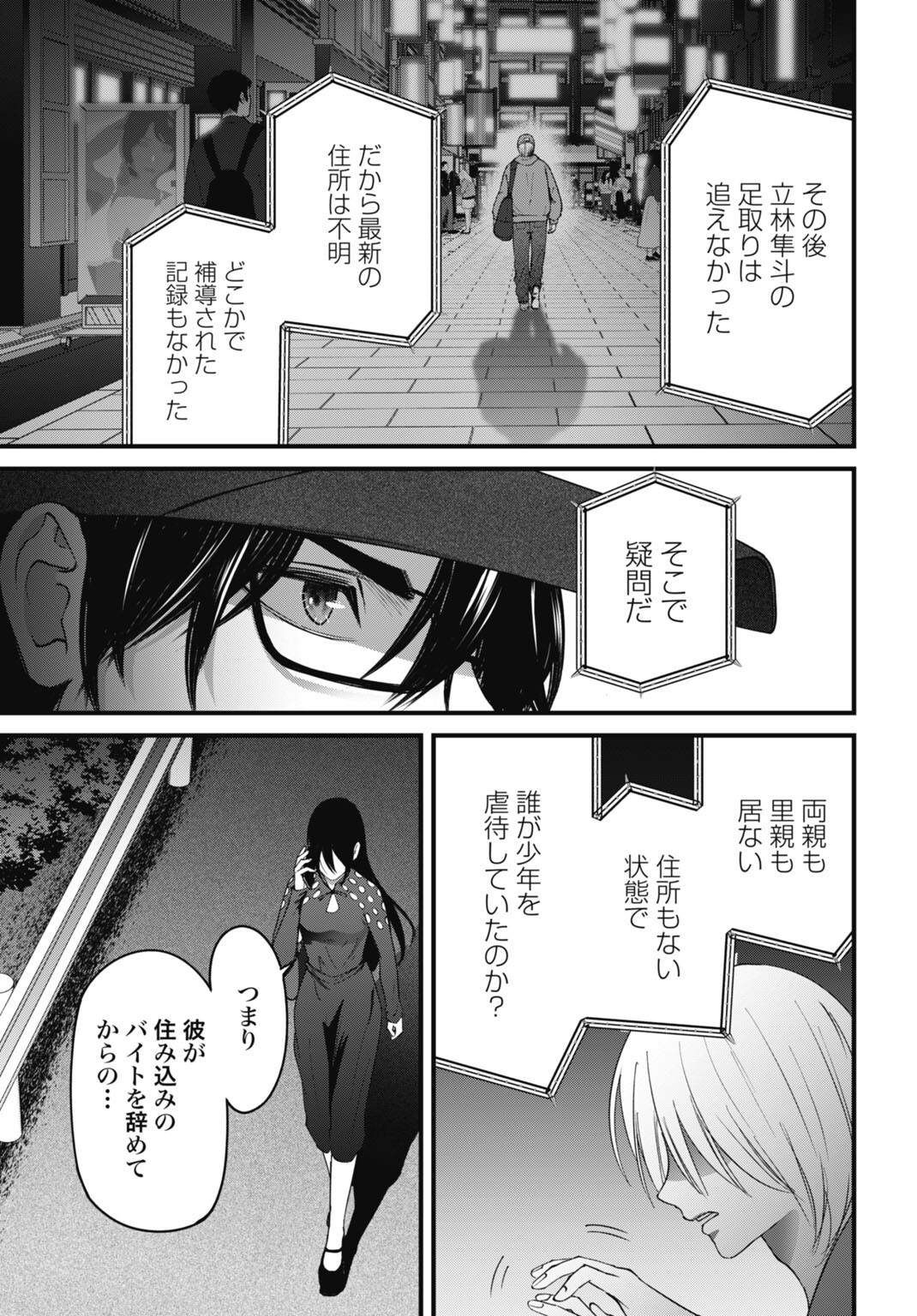 Datenshi no Karte Chapter 24 15ページ