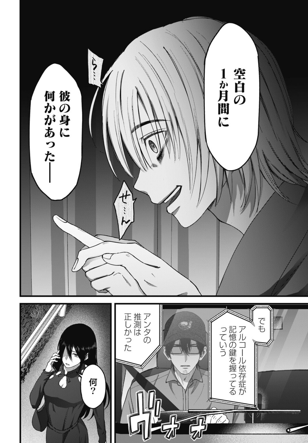 Datenshi no Karte Chapter 24 16ページ