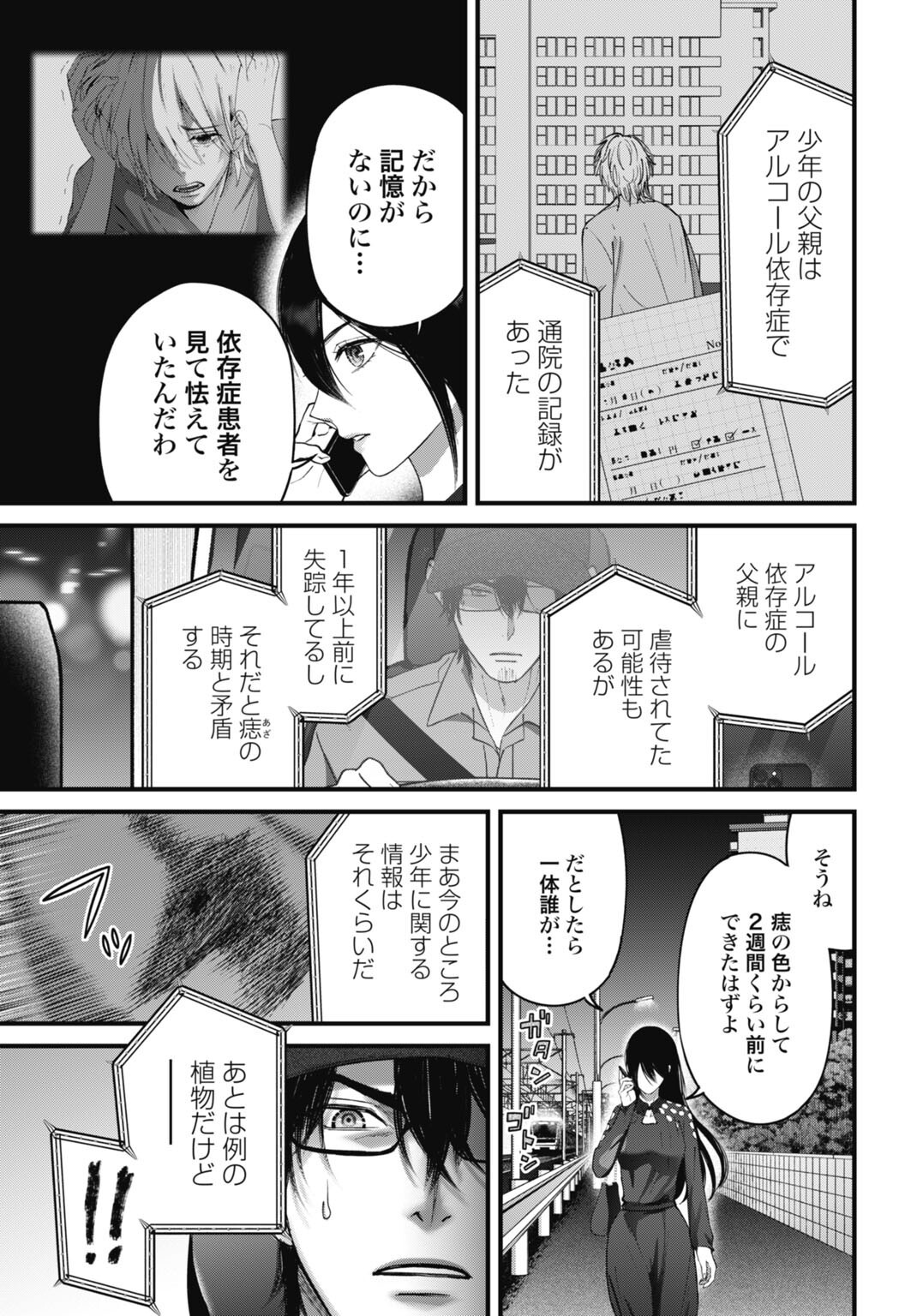 Datenshi no Karte Chapter 24 17ページ