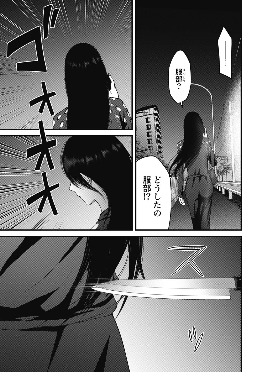 Datenshi no Karte Chapter 24 19ページ