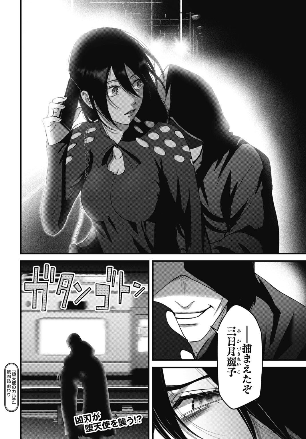 Datenshi no Karte Chapter 24 20ページ