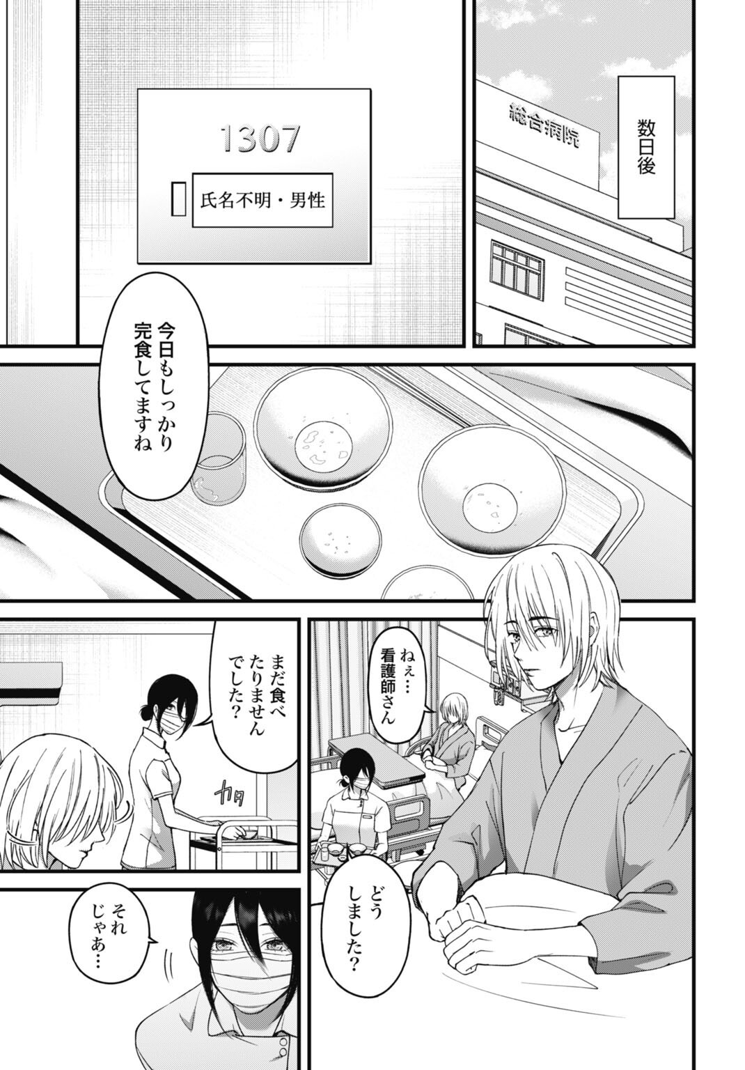 Datenshi no Karte Chapter 24 3ページ