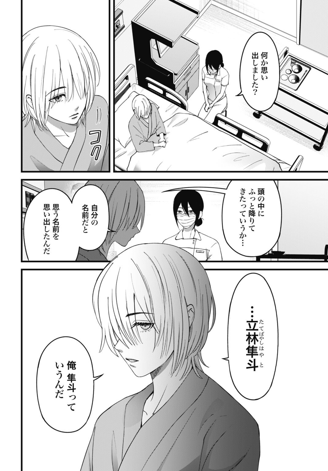 Datenshi no Karte Chapter 24 4ページ