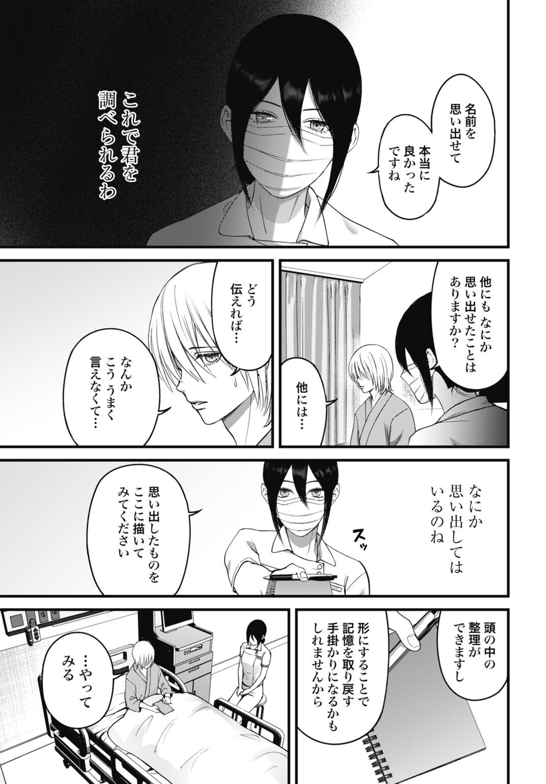 Datenshi no Karte Chapter 24 5ページ