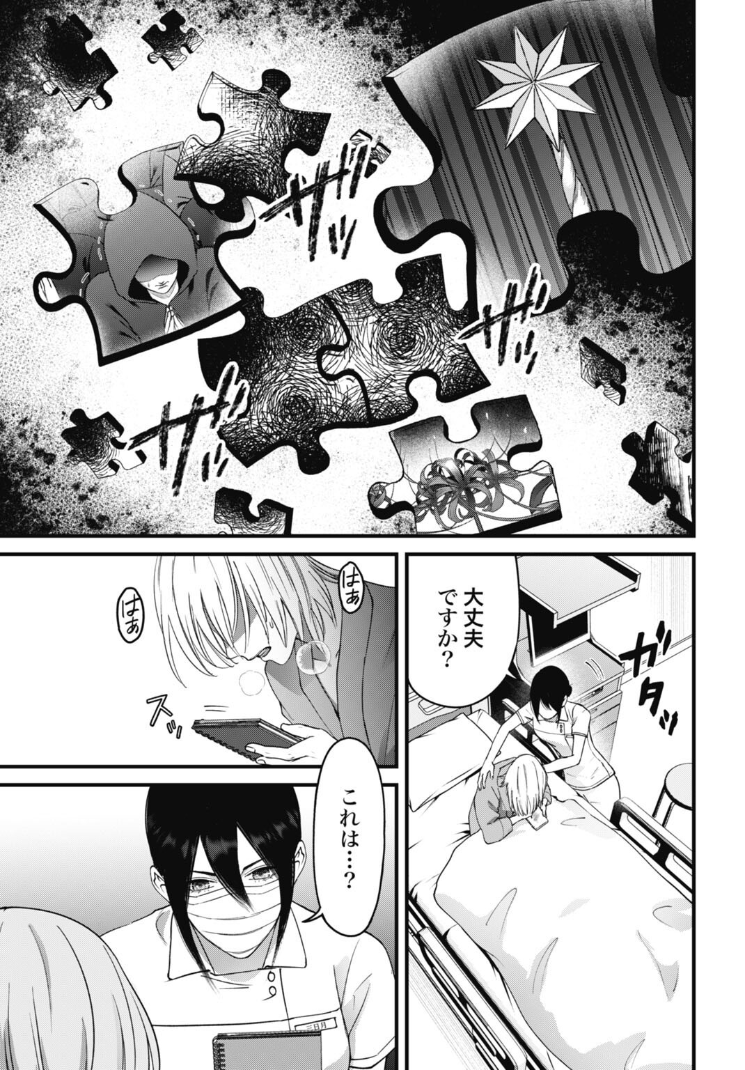 Datenshi no Karte Chapter 24 7ページ