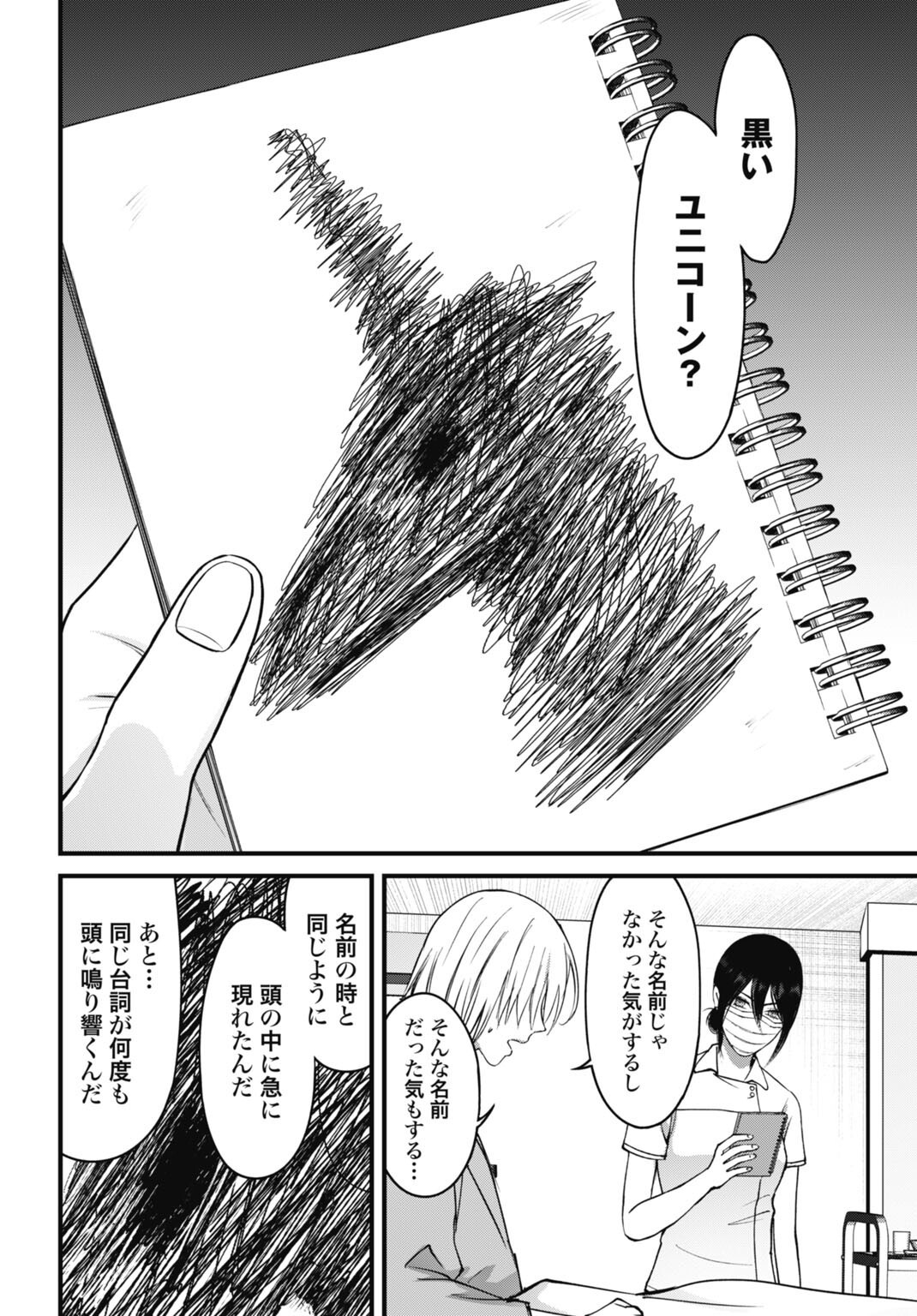 Datenshi no Karte Chapter 24 8ページ