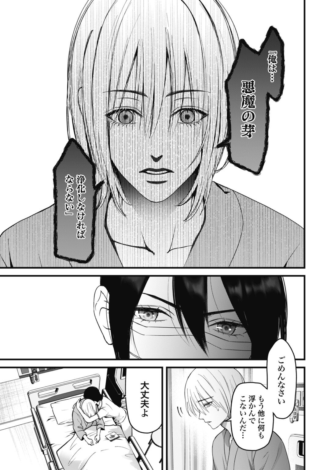 Datenshi no Karte Chapter 24 9ページ