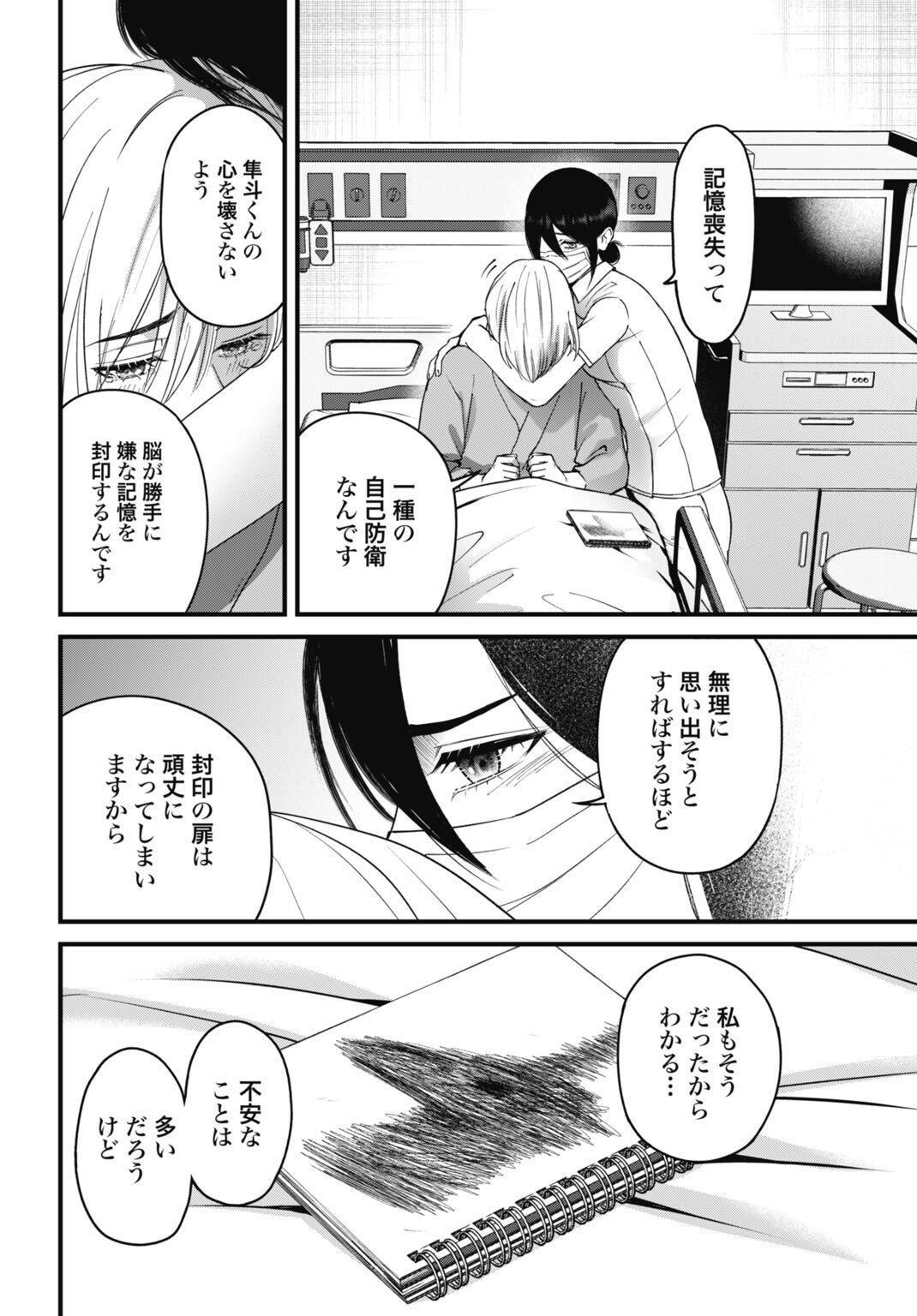 Datenshi no Karte Chapter 24 10ページ
