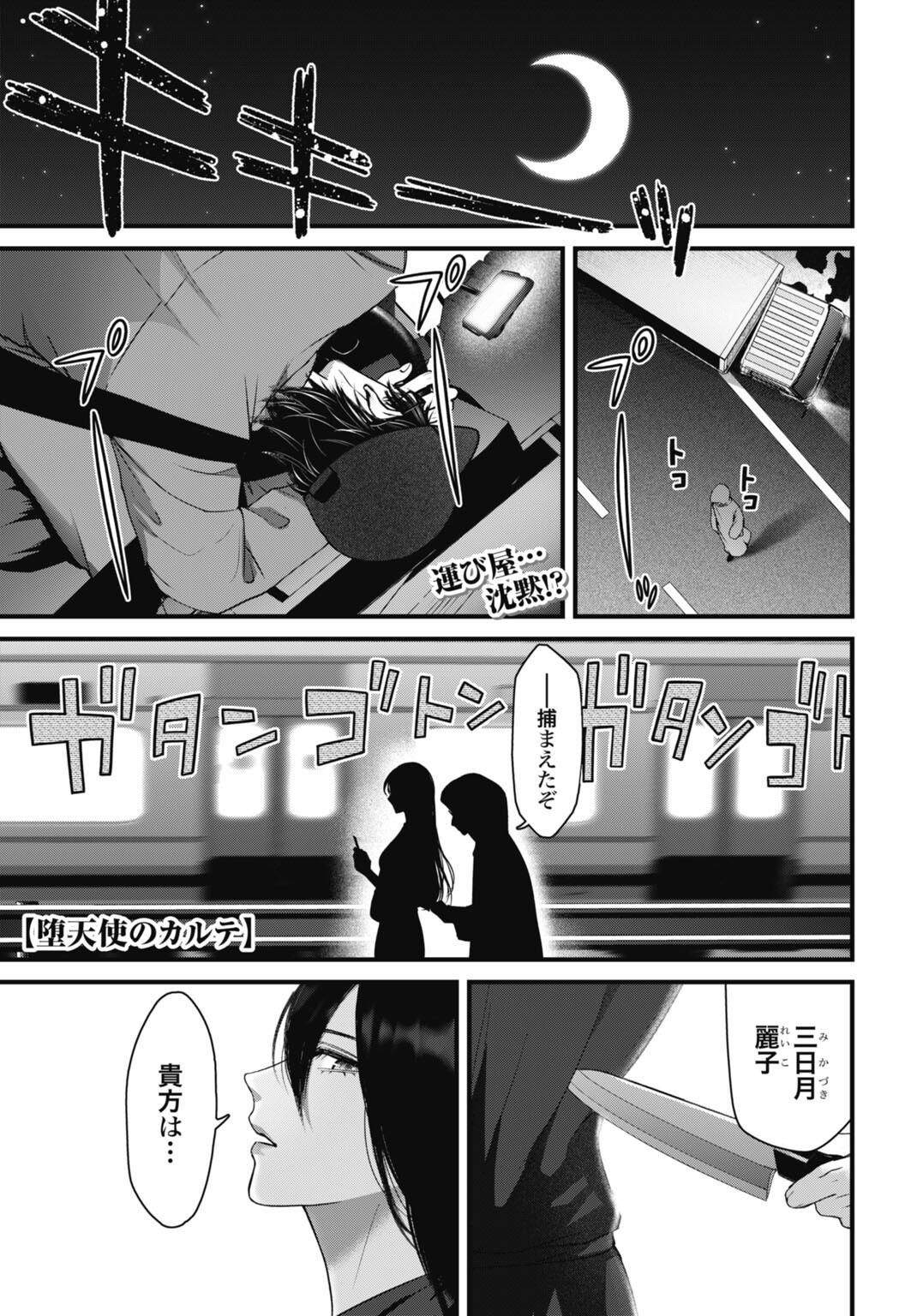 Datenshi no Karte Chapter 25 1ページ