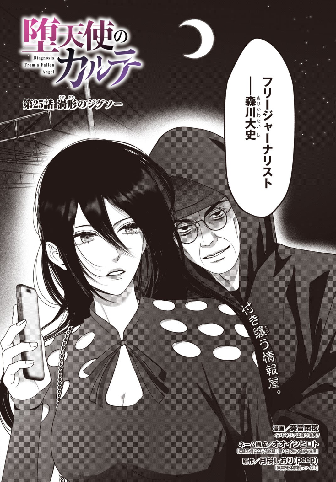 Datenshi no Karte Chapter 25 2ページ