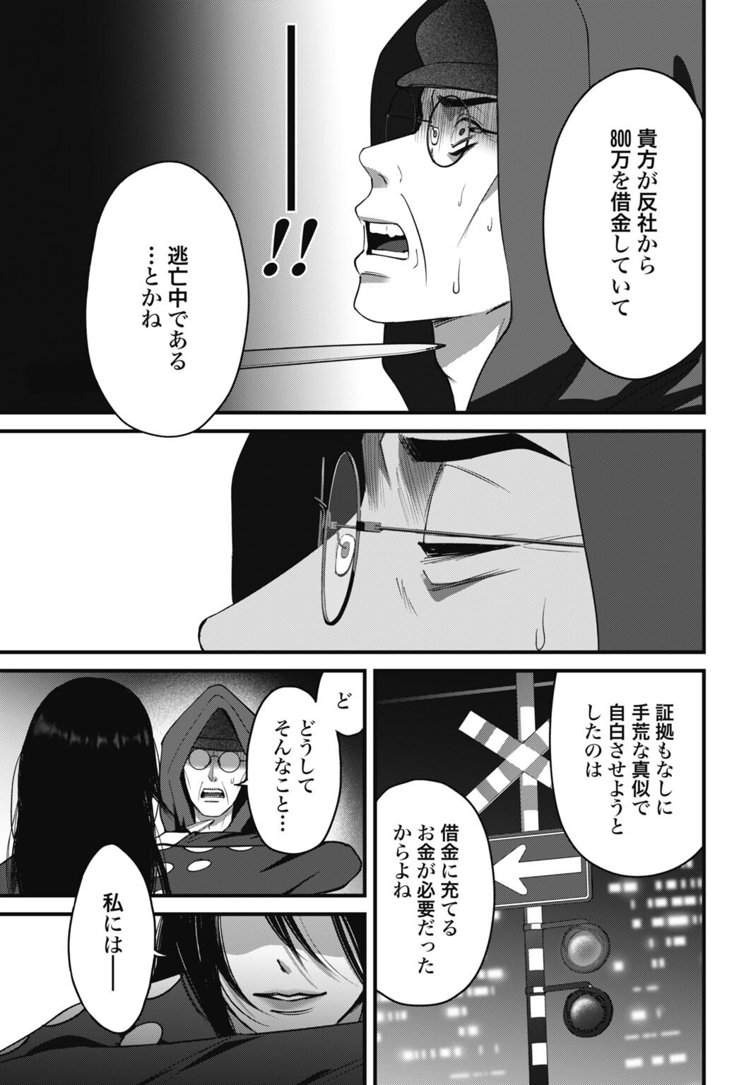 Datenshi no Karte Chapter 25 11ページ