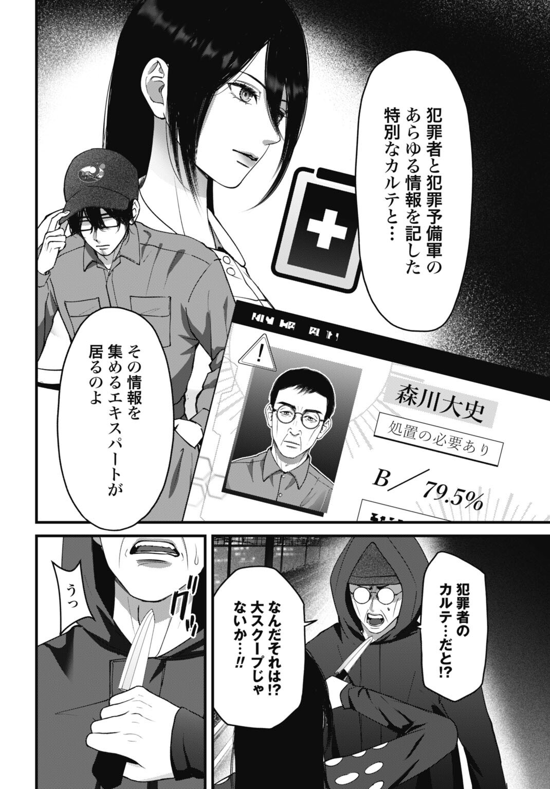 Datenshi no Karte Chapter 25 12ページ